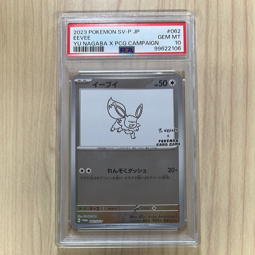 イーブイ: プロモ [SV-P 062](「YU NAGABA×ポケモンカードゲーム」プロモーションカード「SV-P」)