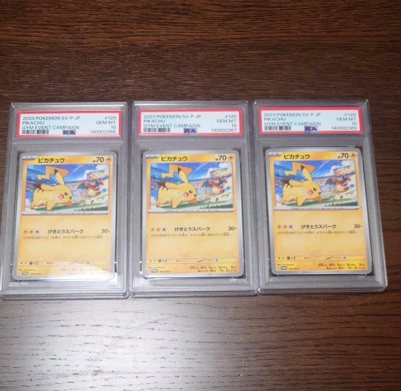 ピカチュウ: プロモ [SV-P 120](プロモーションカード「SV-P」)