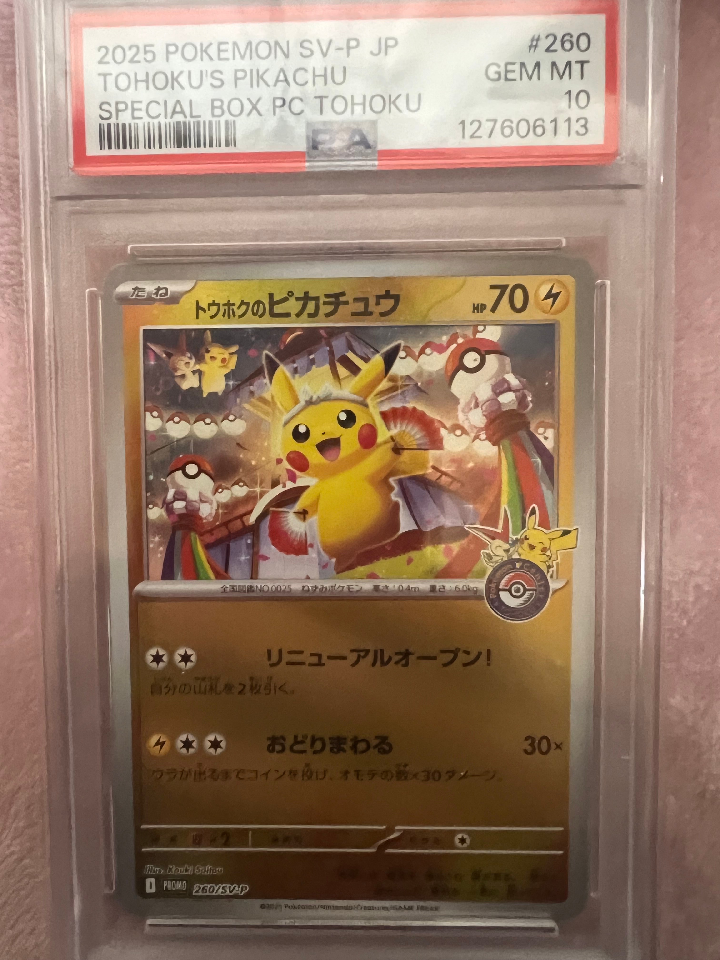 トウホクのピカチュウ P [SV-P 260](スペシャルBOX「ポケモンセンタートウホク」)