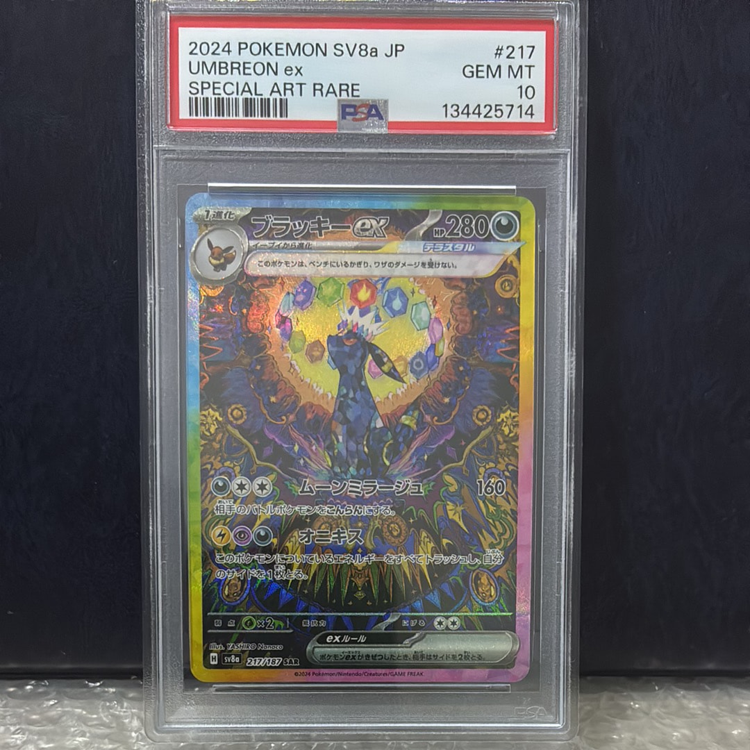 ブラッキーex SAR [SV8a 217/187](ハイクラスパック「テラスタルフェスex」)