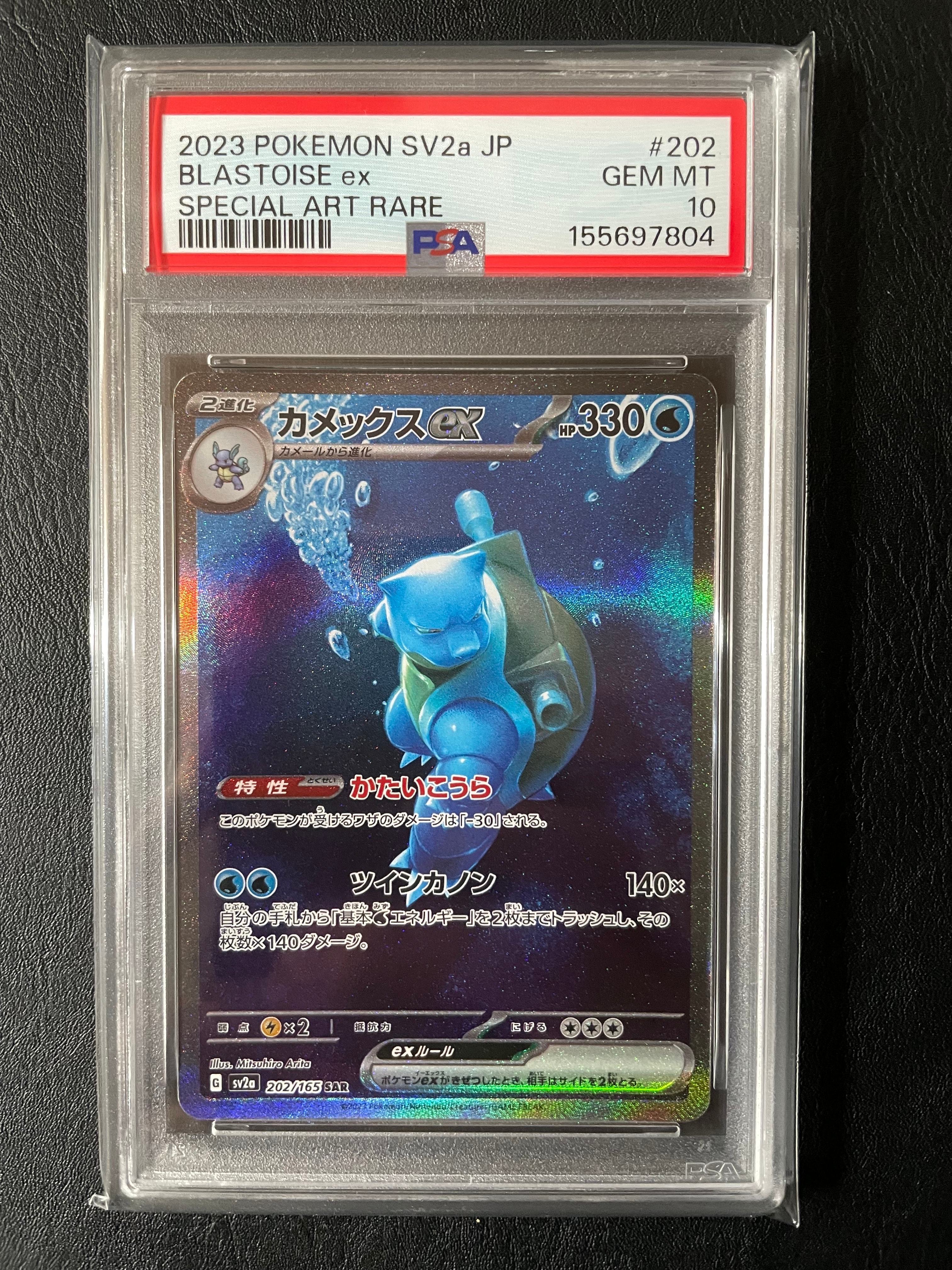 カメックスex SAR[SV2a 202/165](強化拡張パック「ポケモンカード151