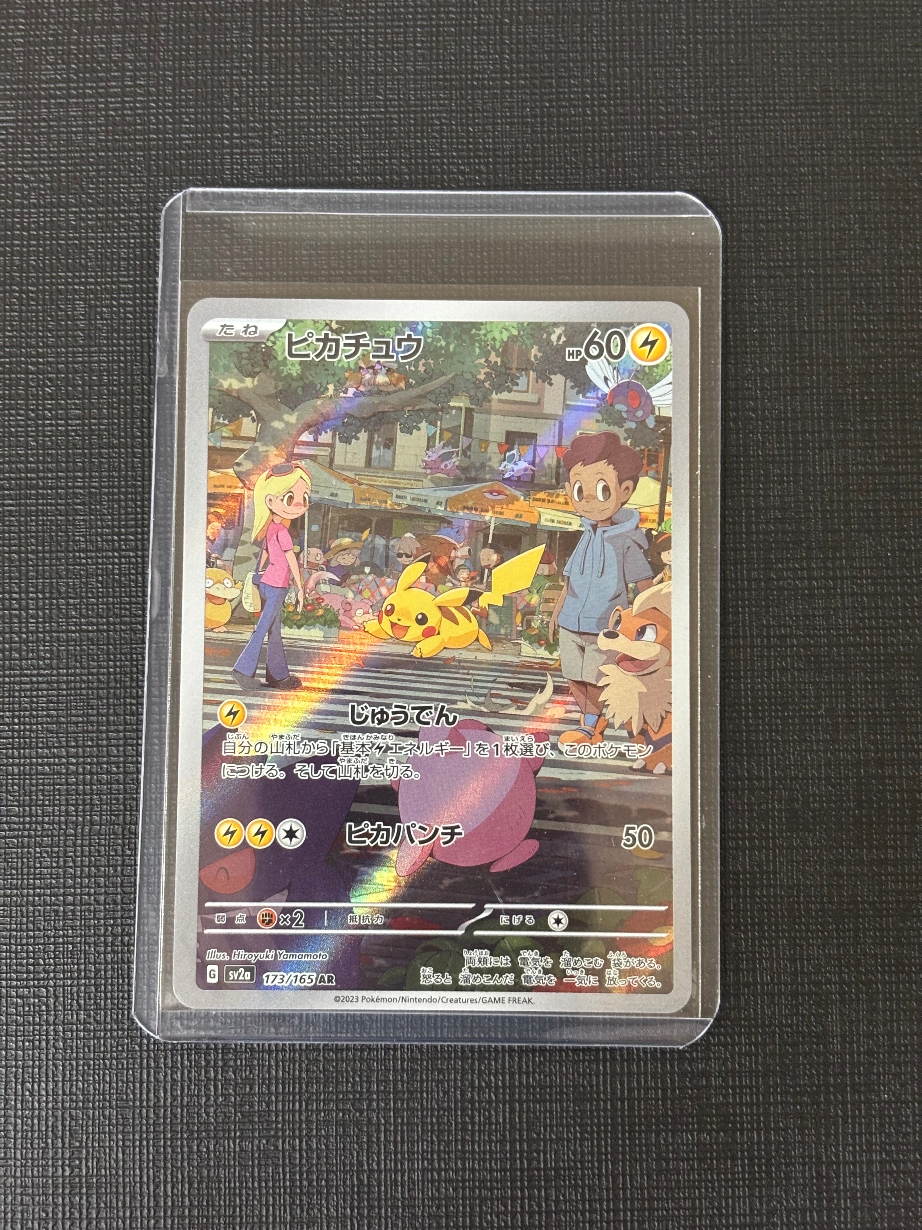 ピカチュウ AR[SV2a 173/165](強化拡張パック「ポケモンカード151」)