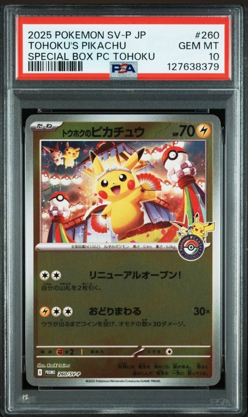トウホクのピカチュウ P [SV-P 260](スペシャルBOX「ポケモンセンタートウホク」)