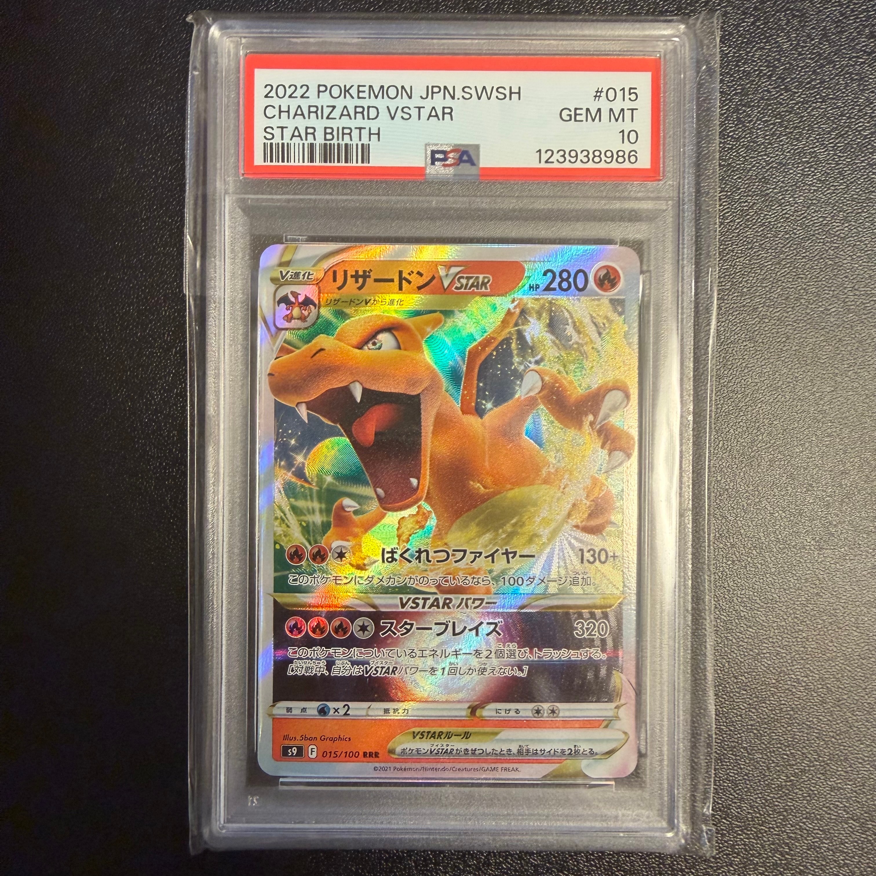 PSA10】リザードンVSTAR RRR[S9 015/100](拡張パック「スターバース