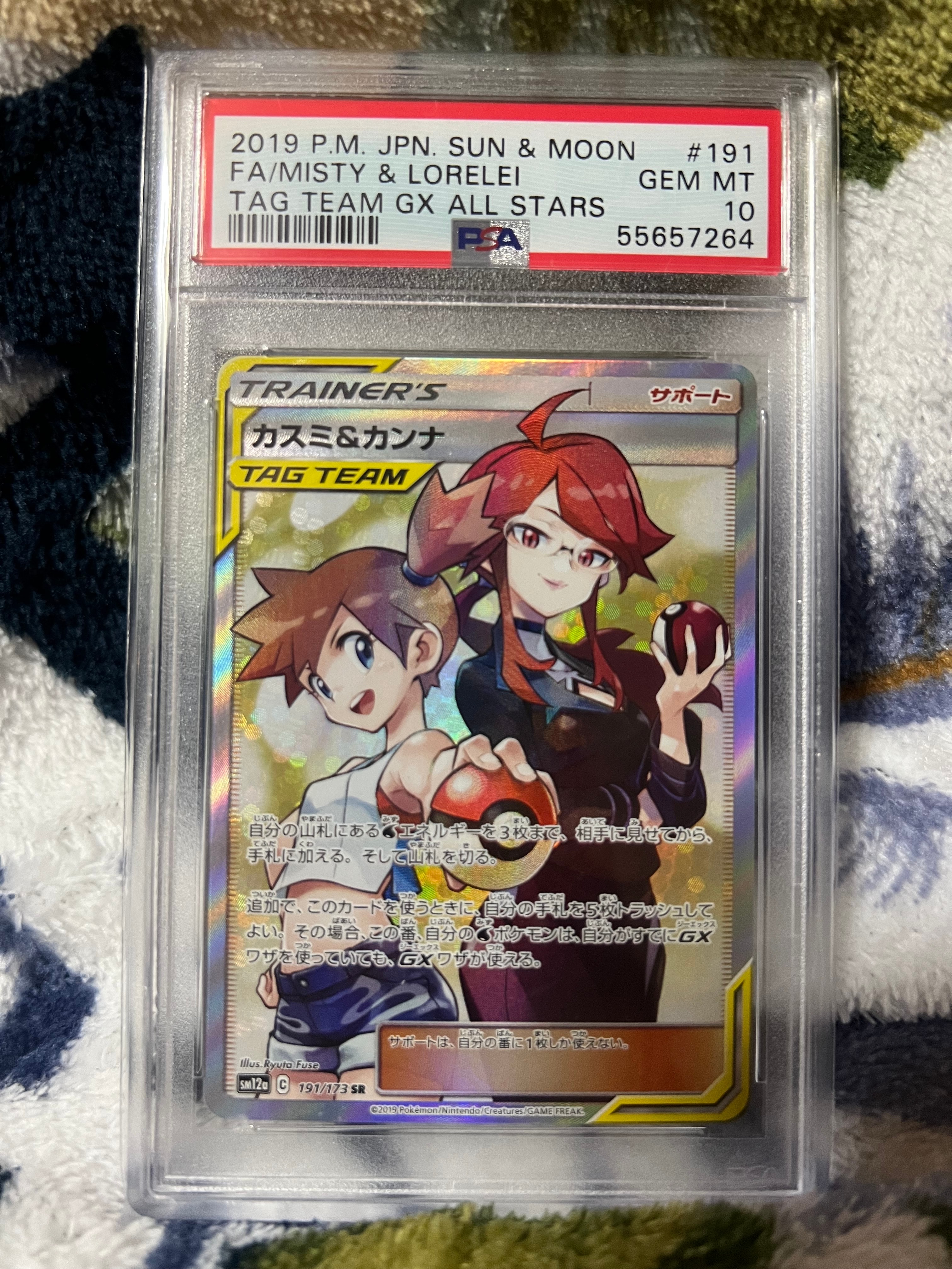 カスミ&カンナ SR[SM12a 191/173](ハイクラスパック「TAG TEAM GX タッグオールスターズ」)