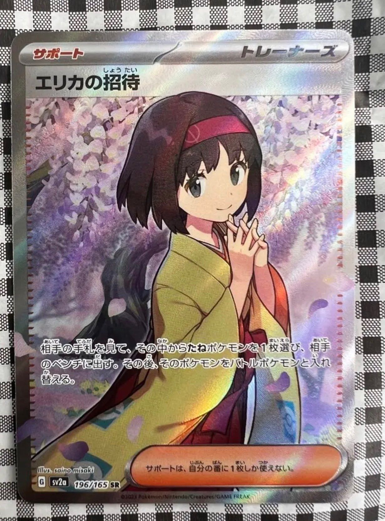 エリカの招待 SR[SV2a 196/165](強化拡張パック「ポケモンカード151」)