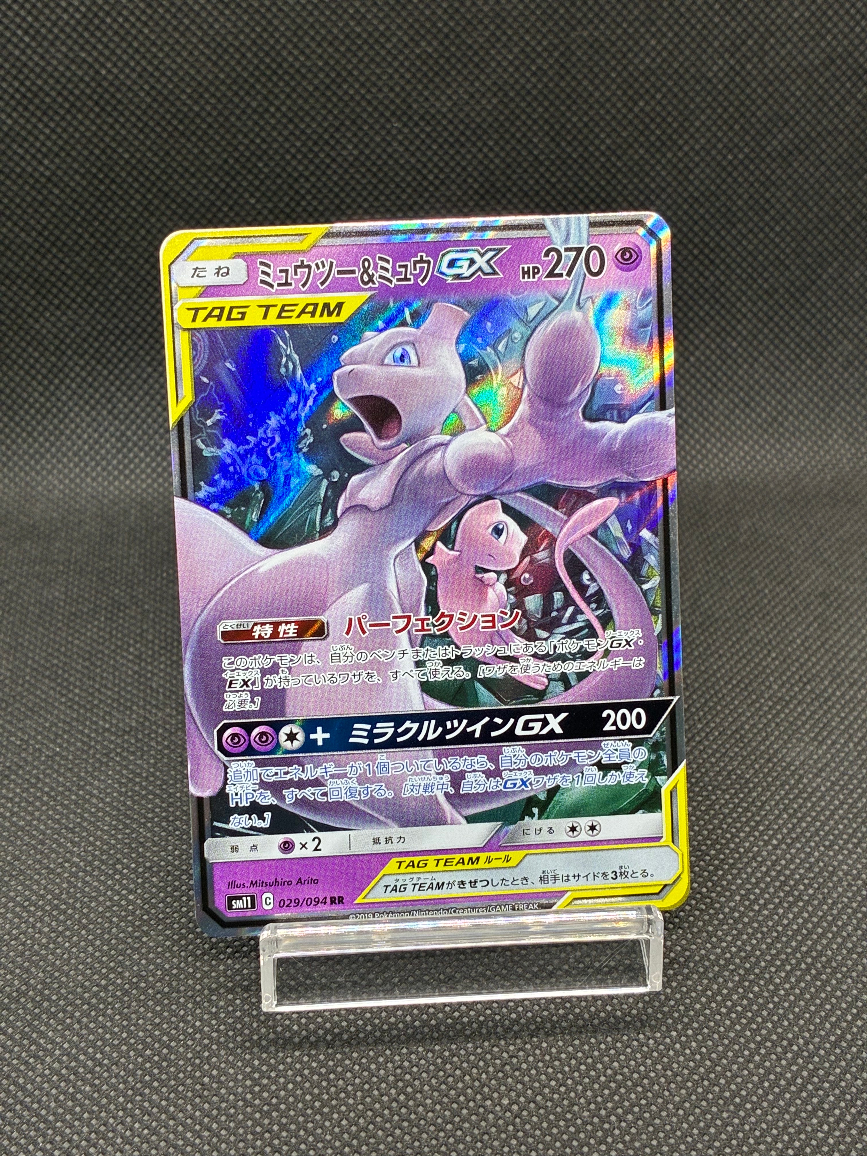 ミュウツー&ミュウGX RR [SM12a 052/173](ハイクラスパック「TAG TEAM GX タッグオールスターズ」)