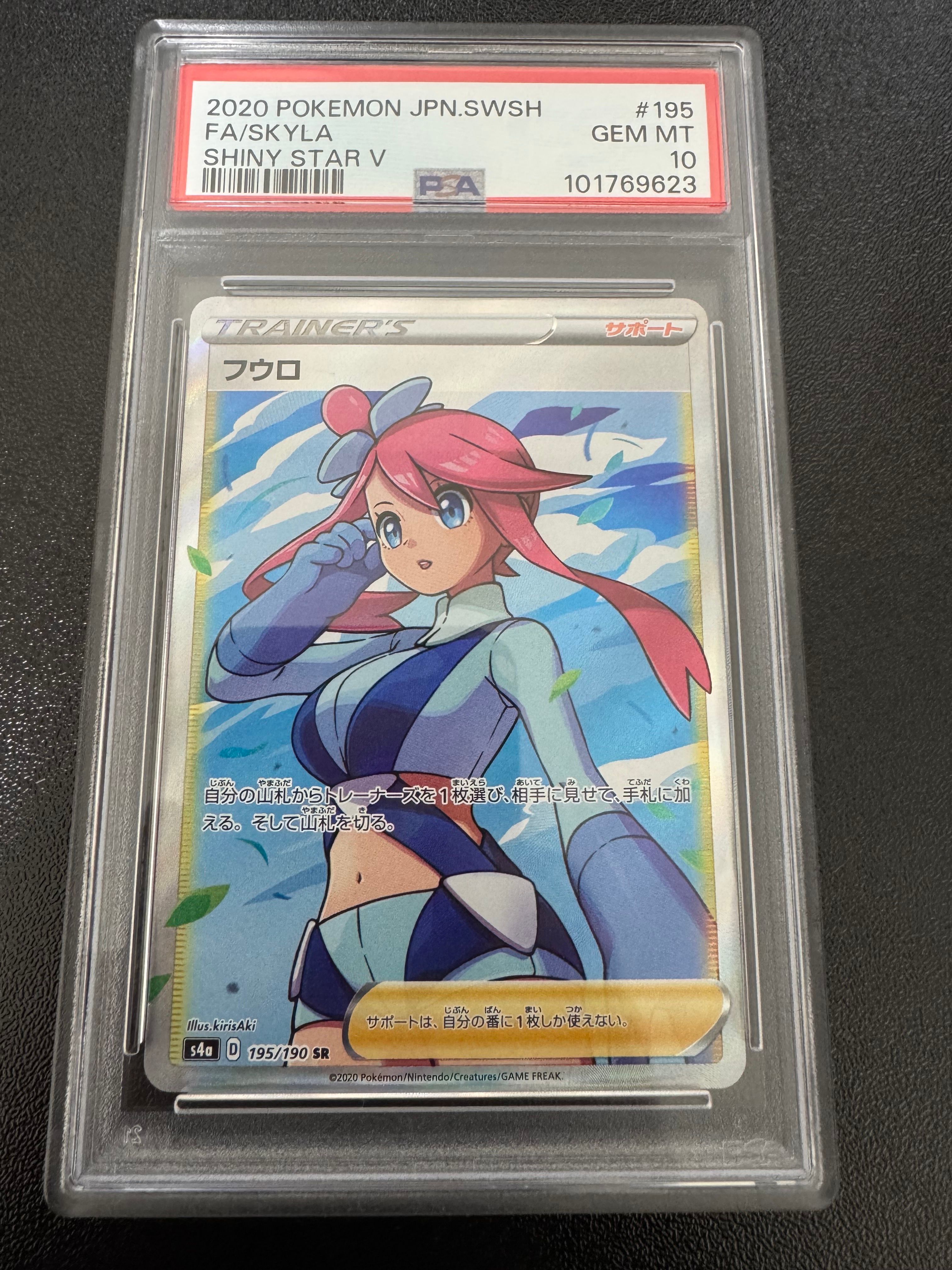 フウロ SR[S4a 195/190](ハイクラスパック「シャイニースターV」)