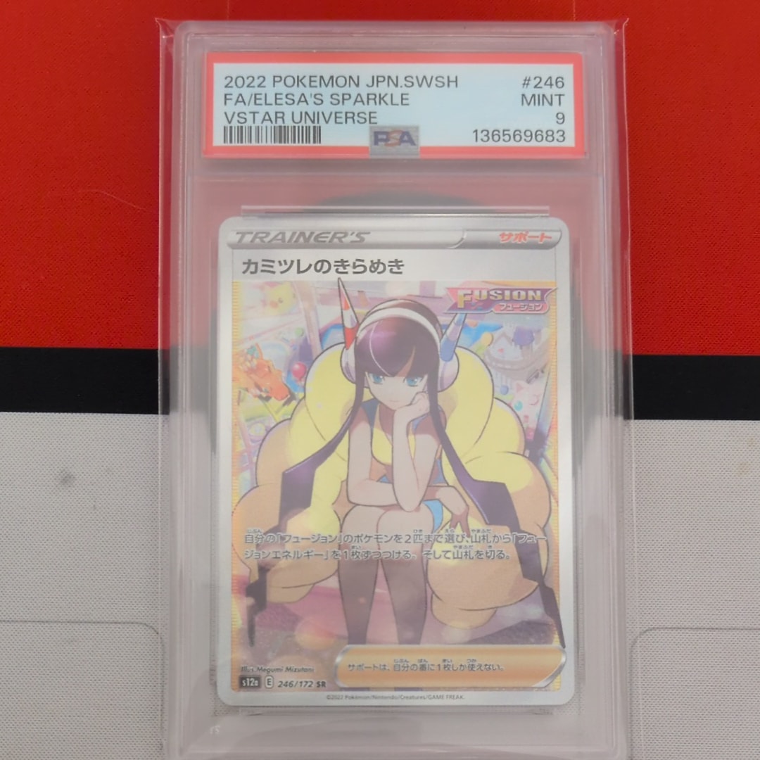 カミツレのきらめき SR[s12a 246/172](ハイクラスパック「VSTARユニバース」)