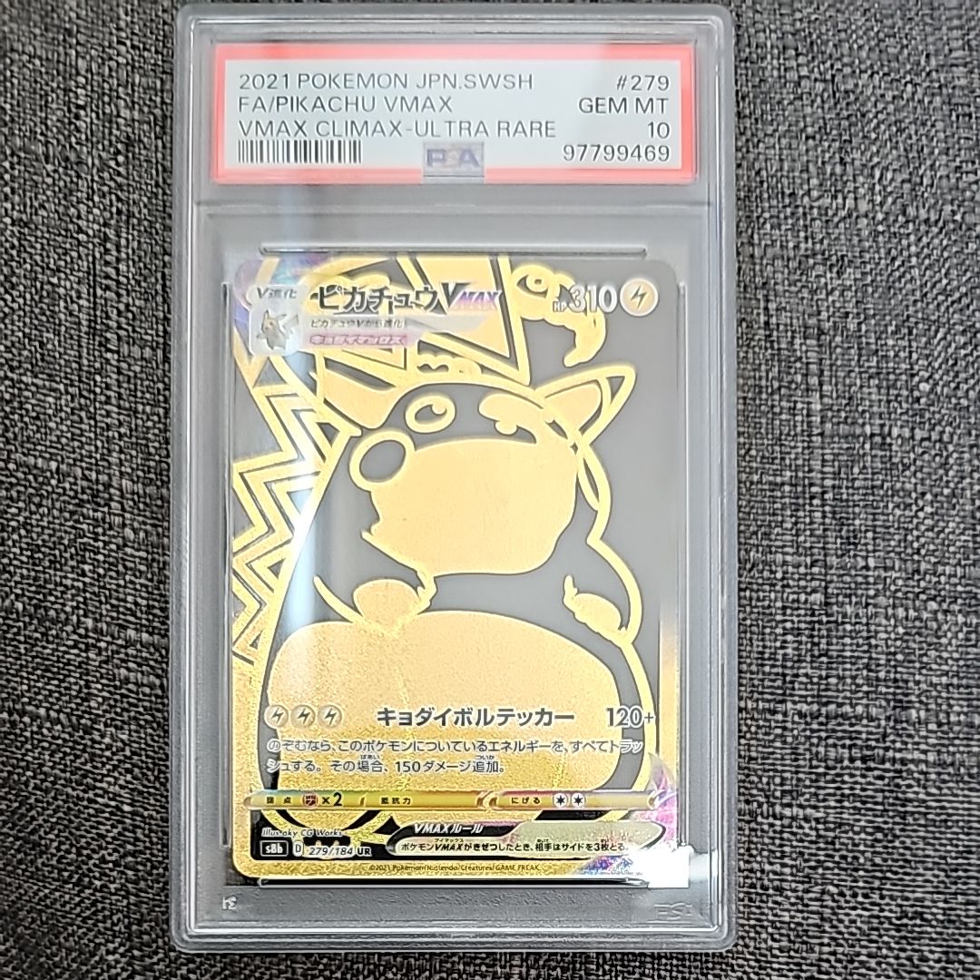 ピカチュウVMAX UR[S8b 279/184](ハイクラスパック「VMAXクライマックス」)