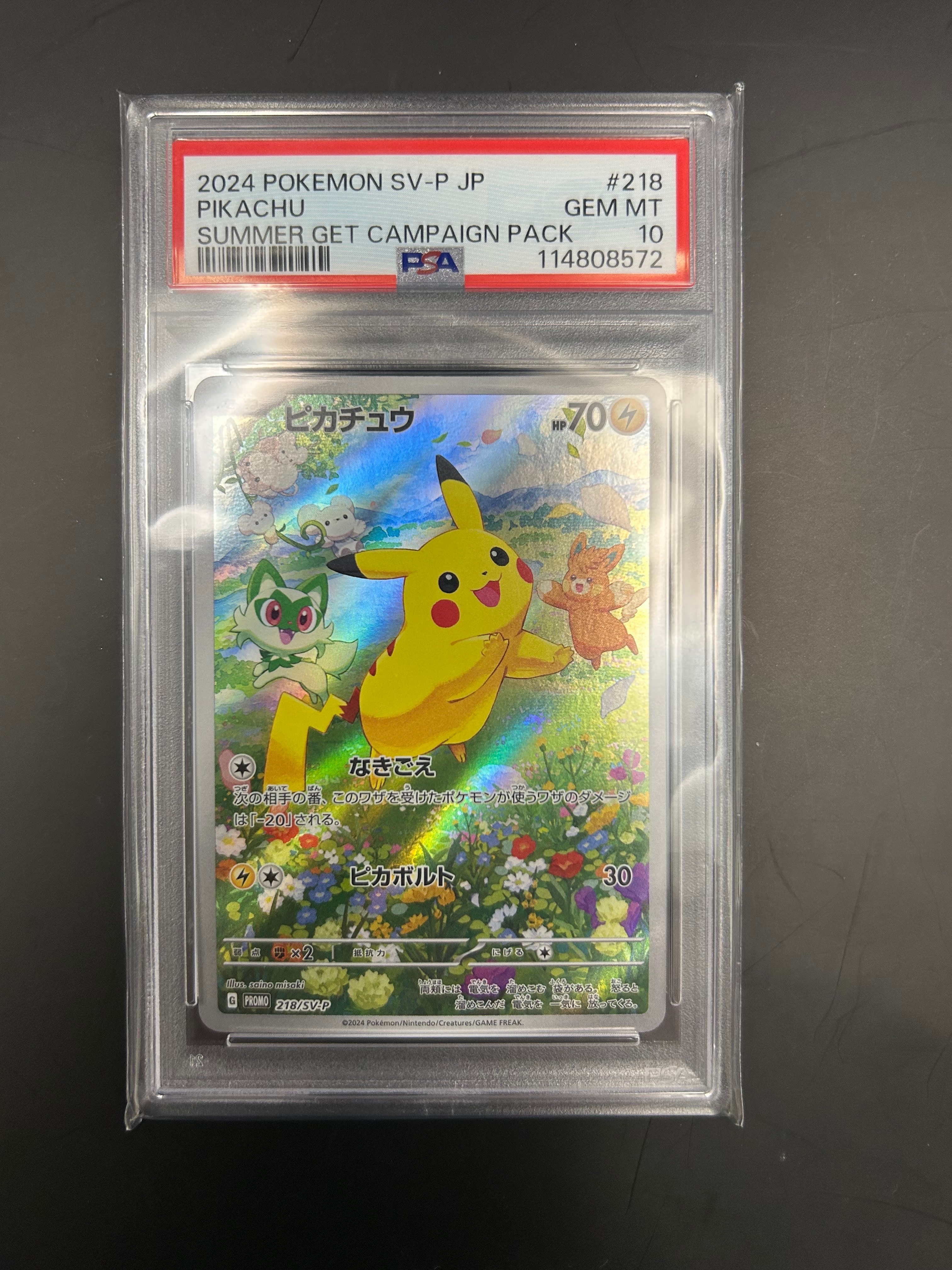 ピカチュウ P [SV-P 218](プロモカードパック「ポケカの夏がキタ!プロモカードGetキャンペーン!」)