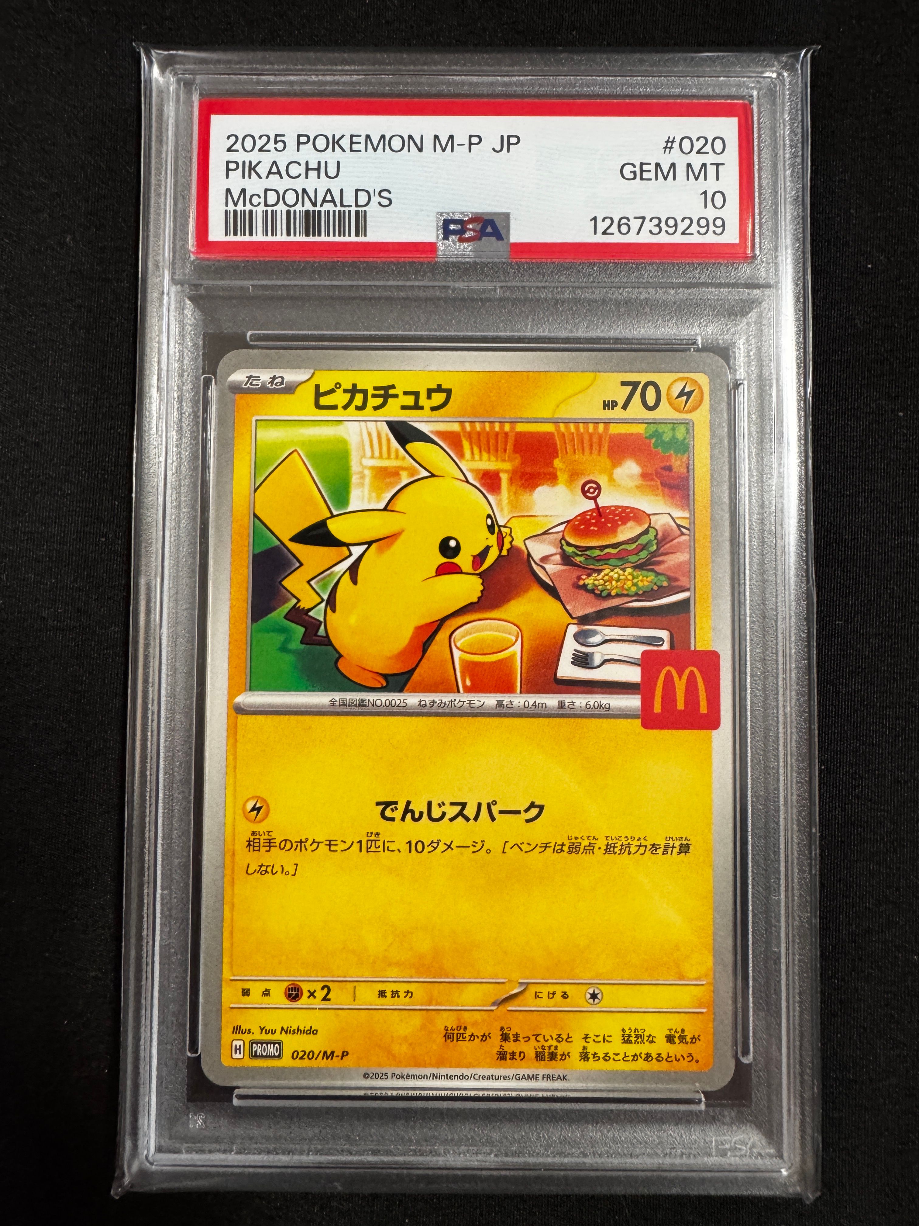 ピカチュウ P [M-P 020](プロモカードパック「マクドナルド ハッピーセット2025」)