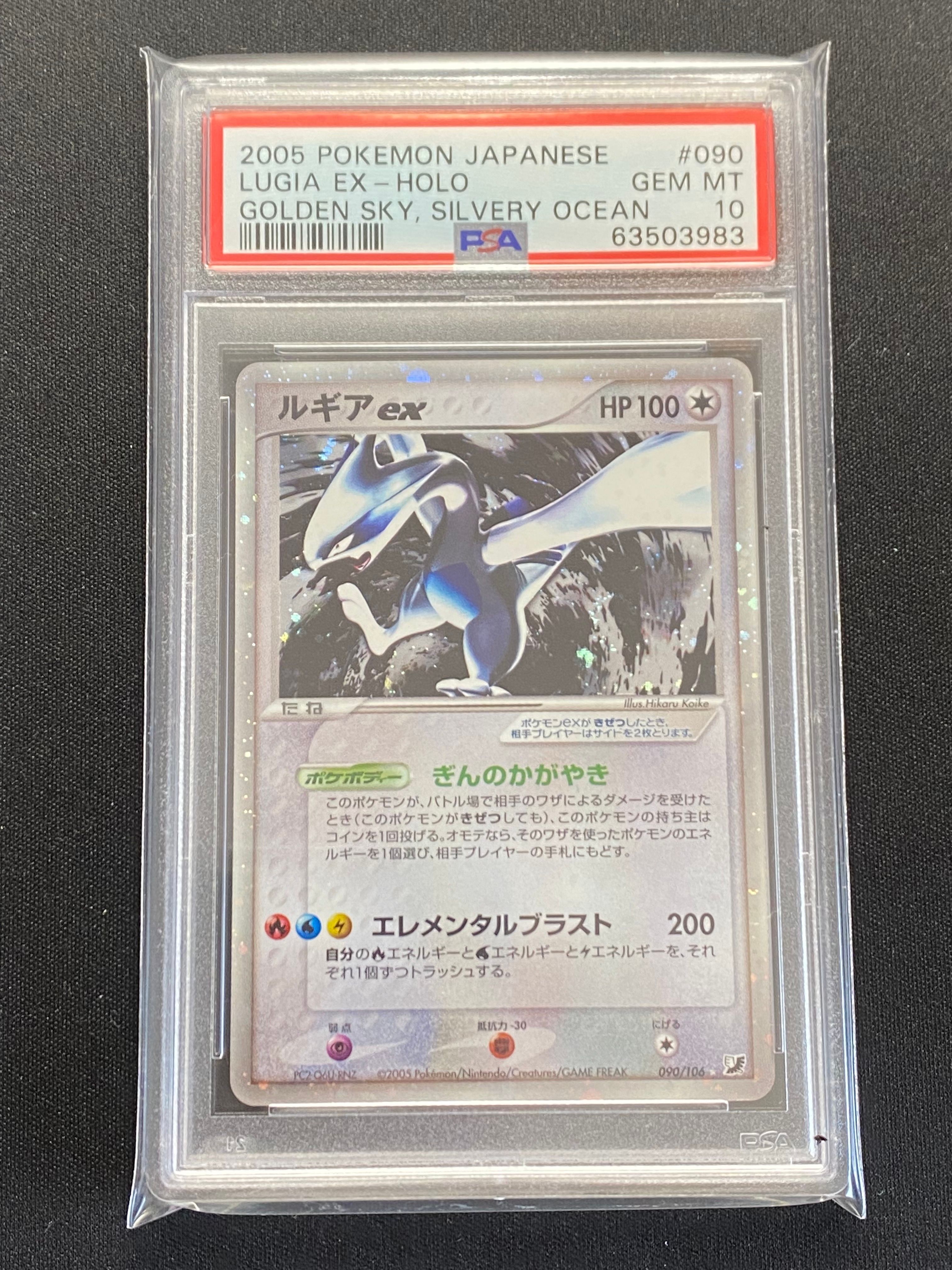 PSA9】ルギアex ☆[PCG4 090/106](拡張パック「金の空、銀の海」) 1枚