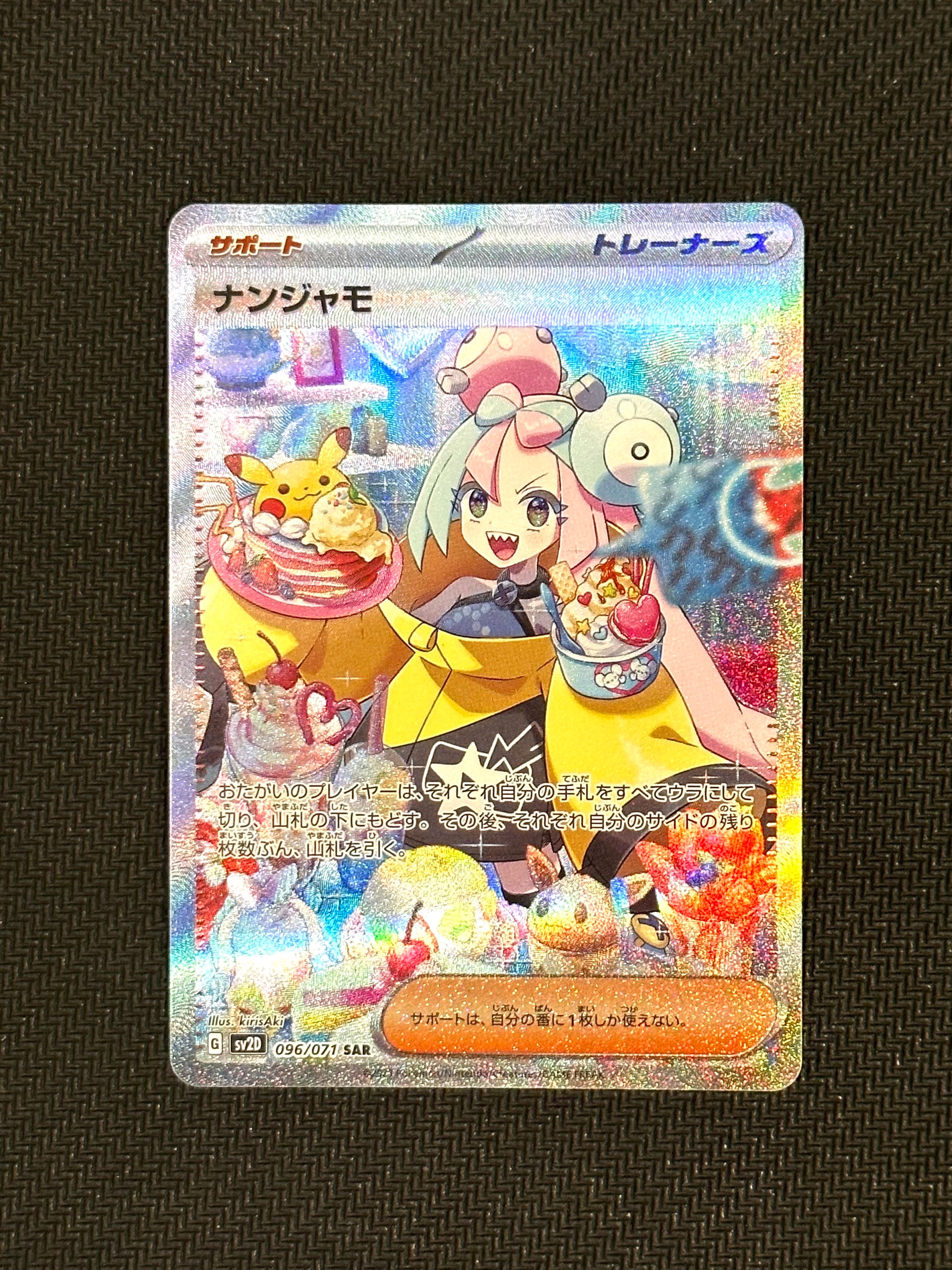 ナンジャモ SAR[SV2D 096/071](拡張パック「クレイバースト」)