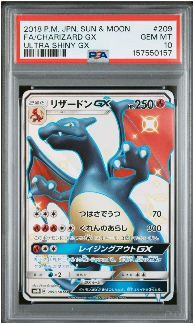 リザードンgx ssr リザードンGX SSR[SM8b 209/150](ハイクラスパック「GXウルトラ