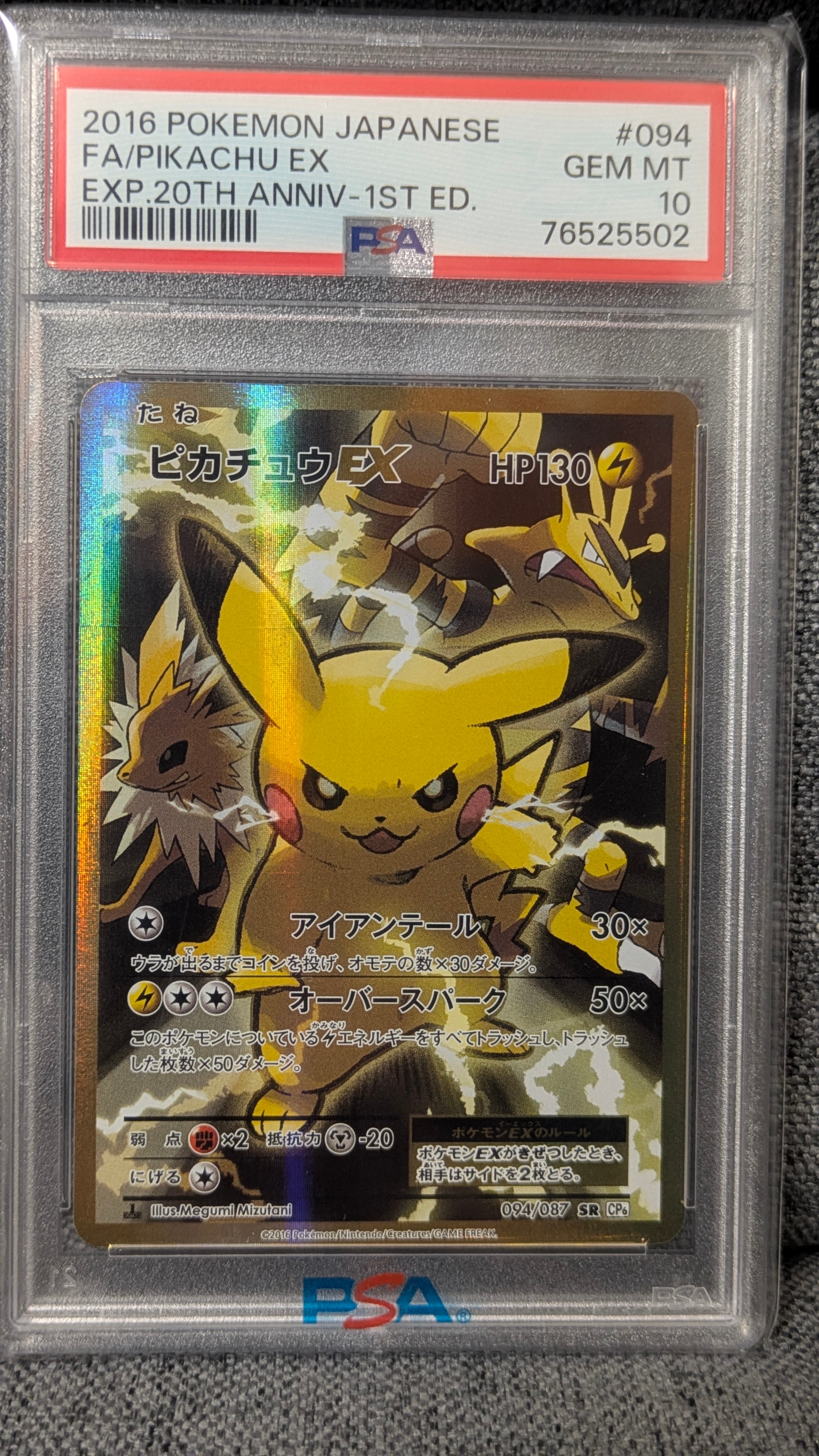 ピカチュウEX SR :1ED [CP6 094/087](コンセプトパック「ポケットモンスターカードゲーム 拡張パック 20th Anniversary」)