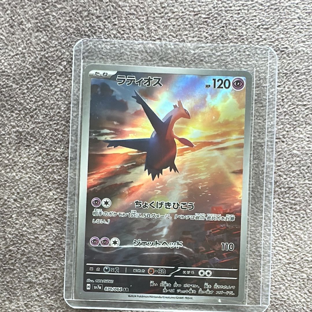 ラティオス AR [SV7a 070/064](強化拡張パック「楽園ドラゴーナ」)