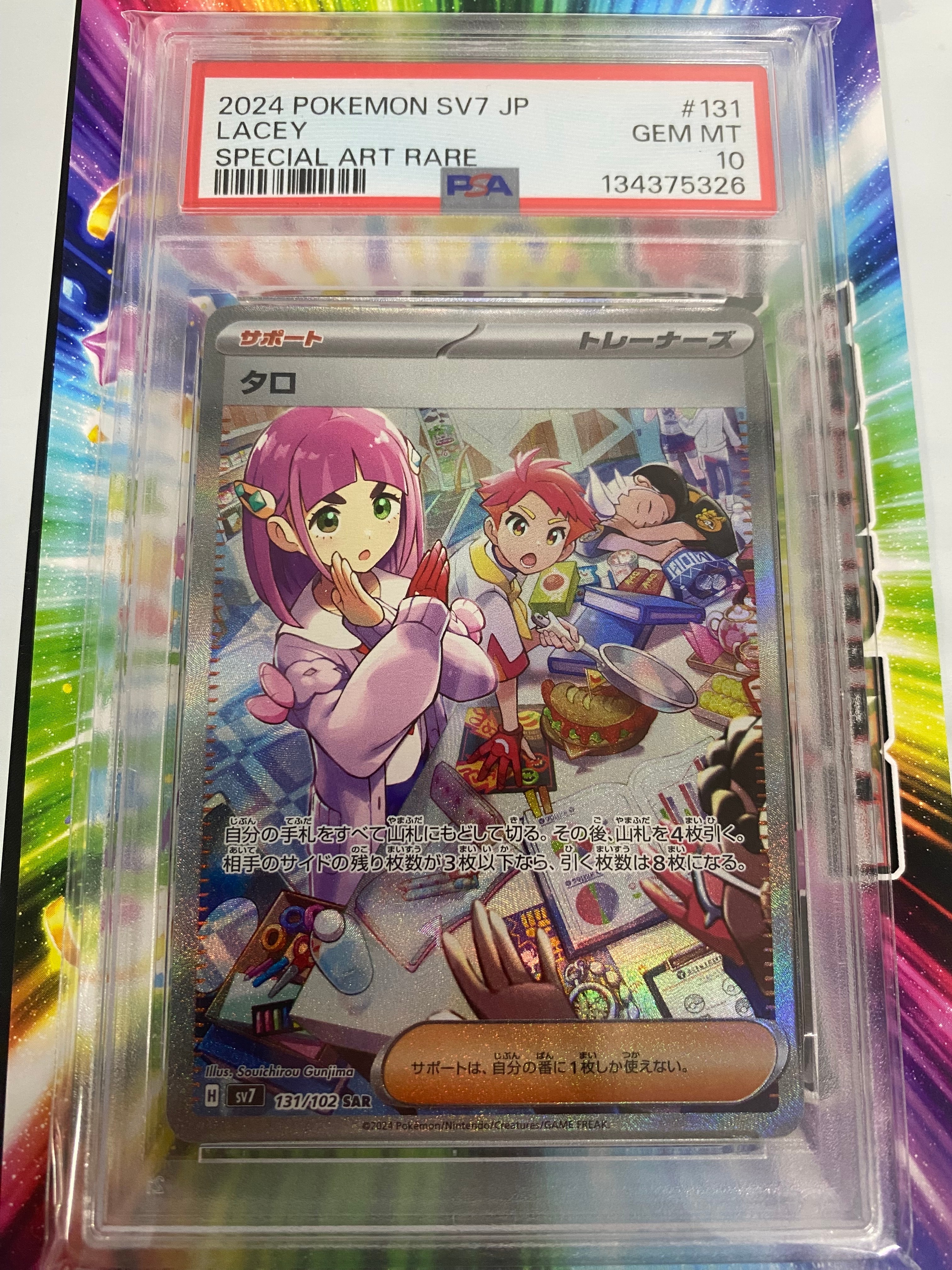 PSA9】タロ SAR [SV7 131/102](拡張パック「ステラミラクル」) 1枚の