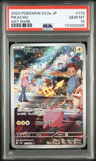 ピカチュウ AR[SV2a 173/165](強化拡張パック「ポケモンカード151」)