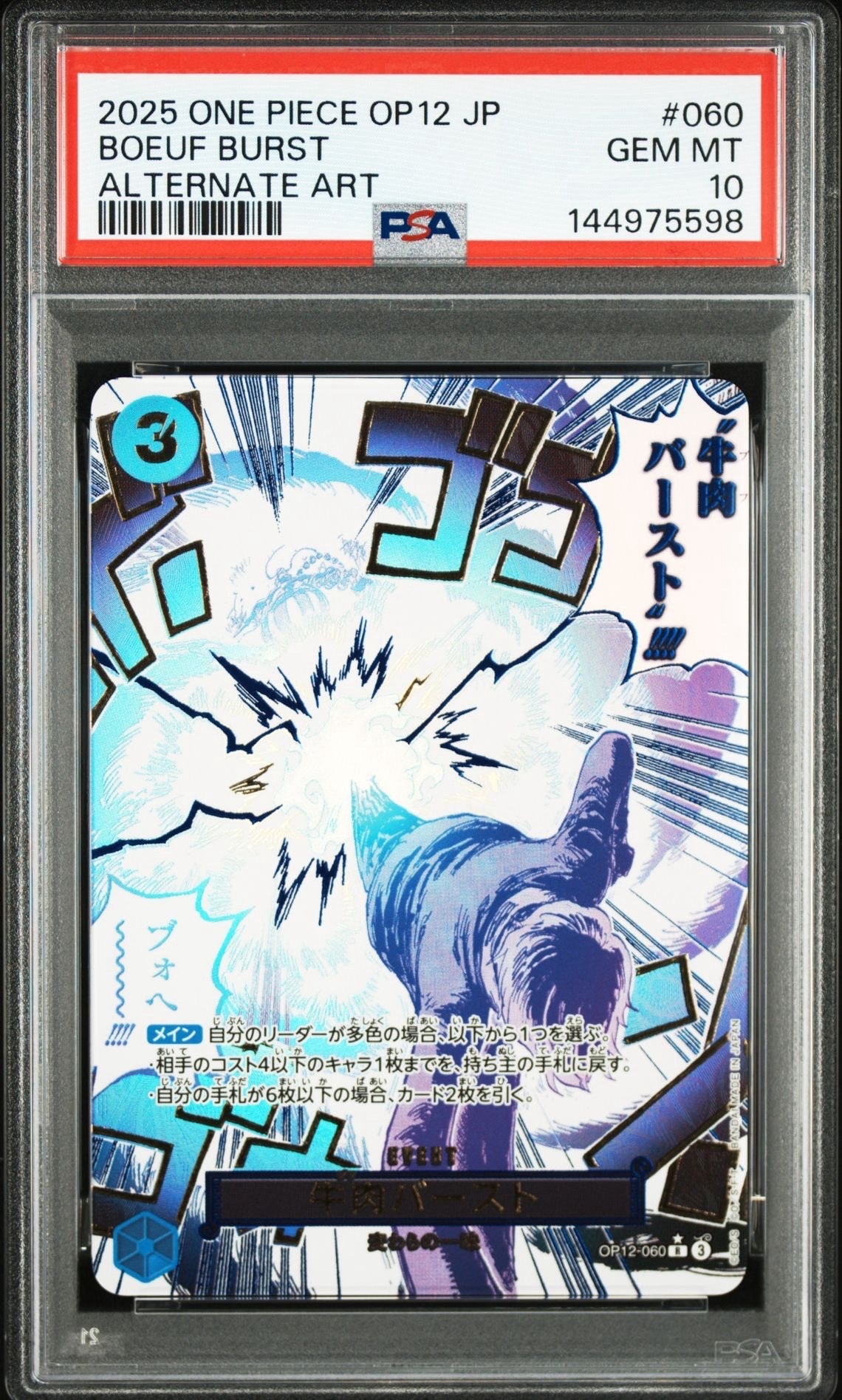 PSA10】牛肉バースト R-P [OP12-060](ブースターパック「師弟の絆」) 1