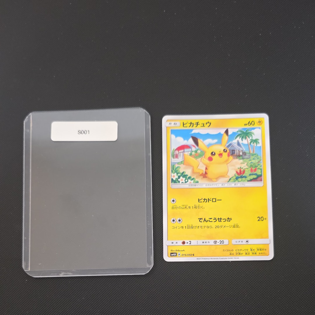 ピカチュウ C [SM4A 015/050](拡張パック「超次元の暴獣」)