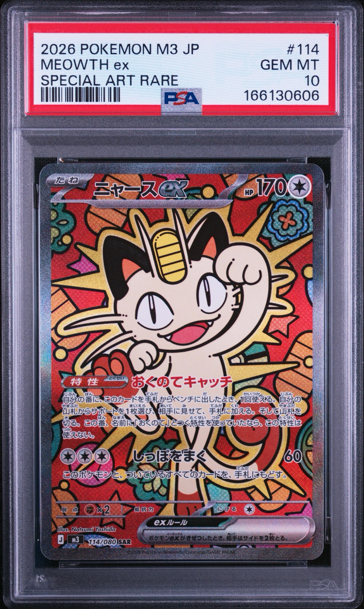 PSA10】ラプラス ☆ : 旧裏 [PMCG3 No.131](拡張パック「化石の秘密