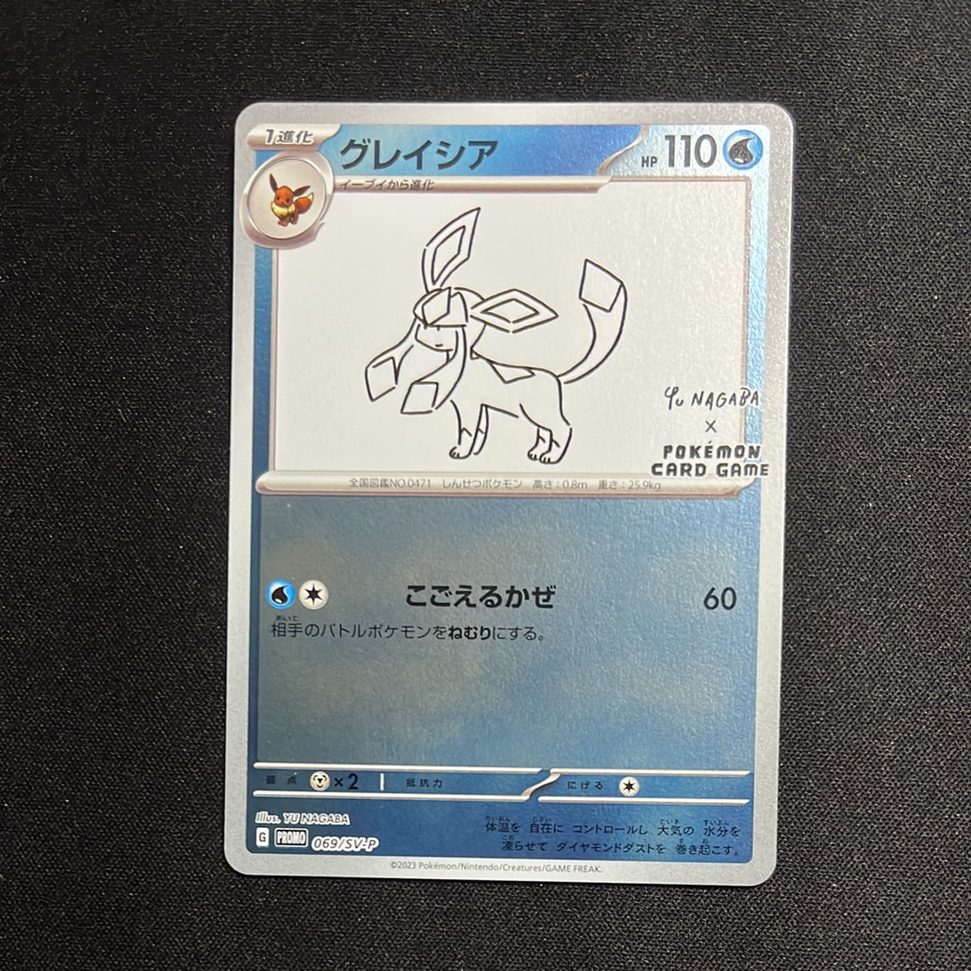 グレイシア: プロモ [SV-P 069](「YU NAGABA×ポケモンカードゲーム」プロモーションカード「SV-P」)