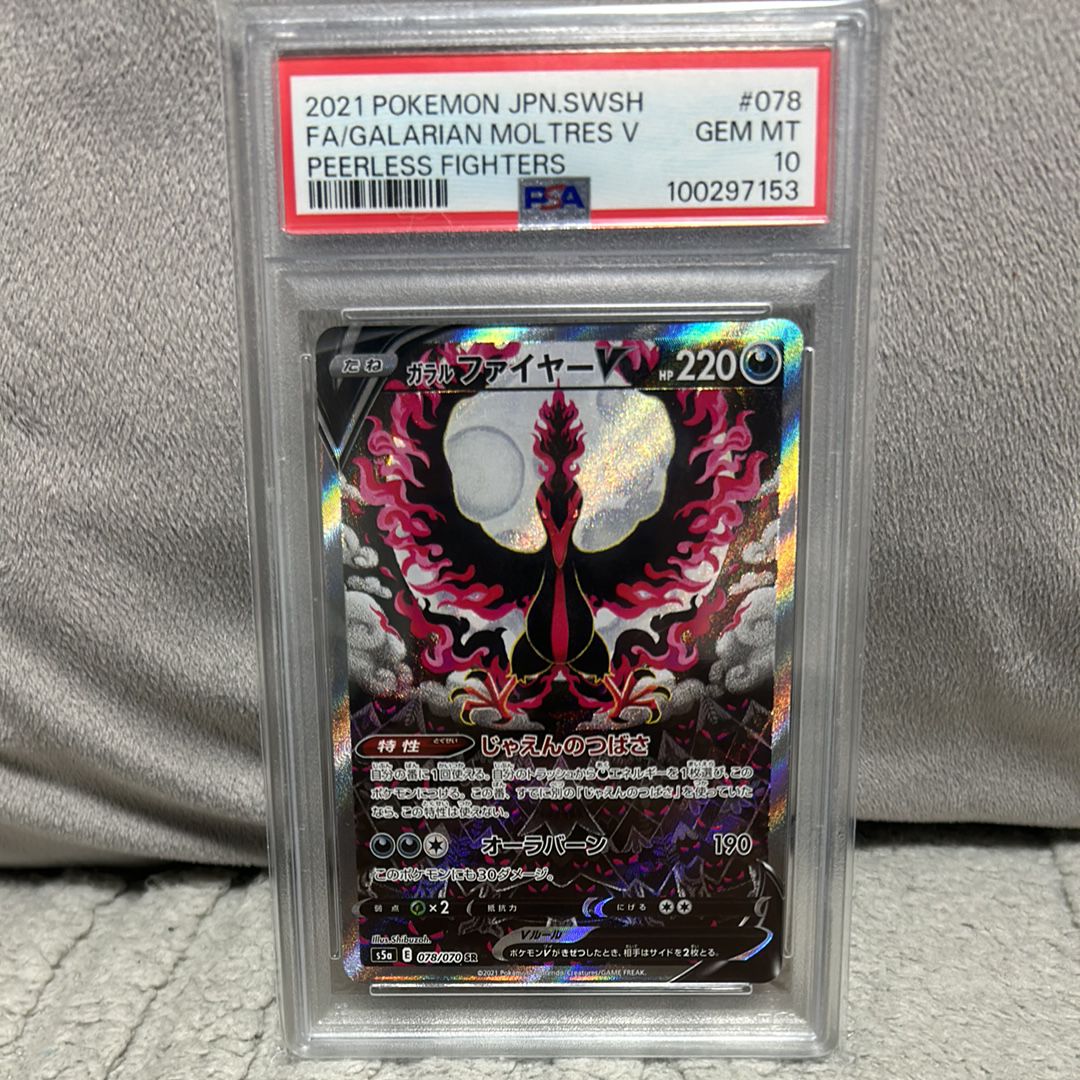 ガラルファイヤーV SR: SA[S5a 078/070](強化拡張パック「双璧のファイター」)