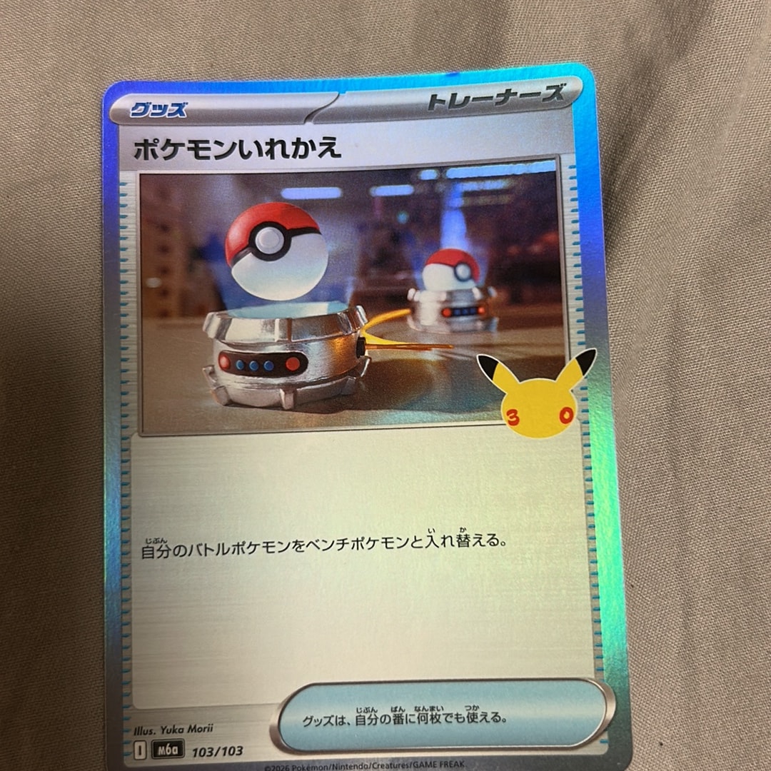 ポケモンいれかえ [M6a 103/103](拡張パック「30th CELEBRATION」)