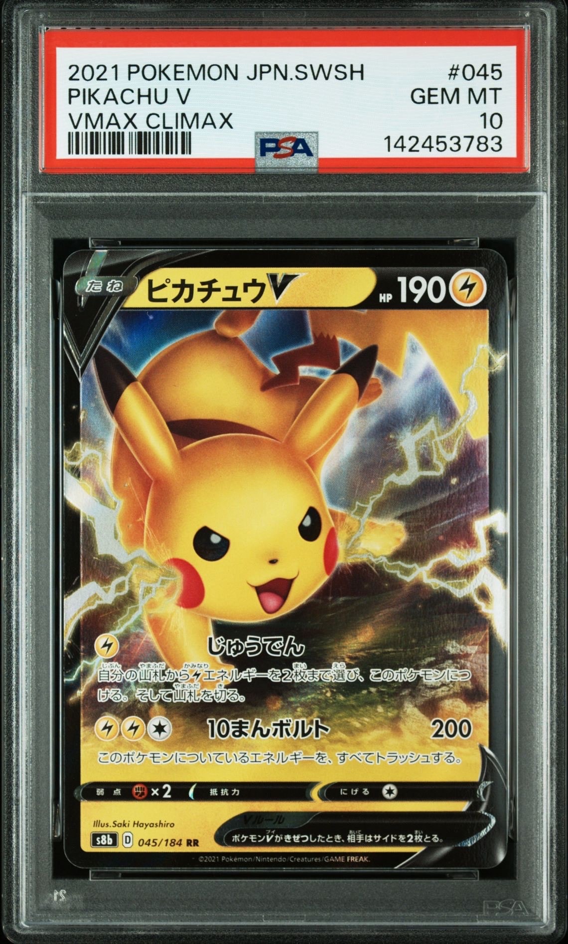 ピカチュウV RR[s8b 045/184](ハイクラスパック「VMAXクライマックス」)