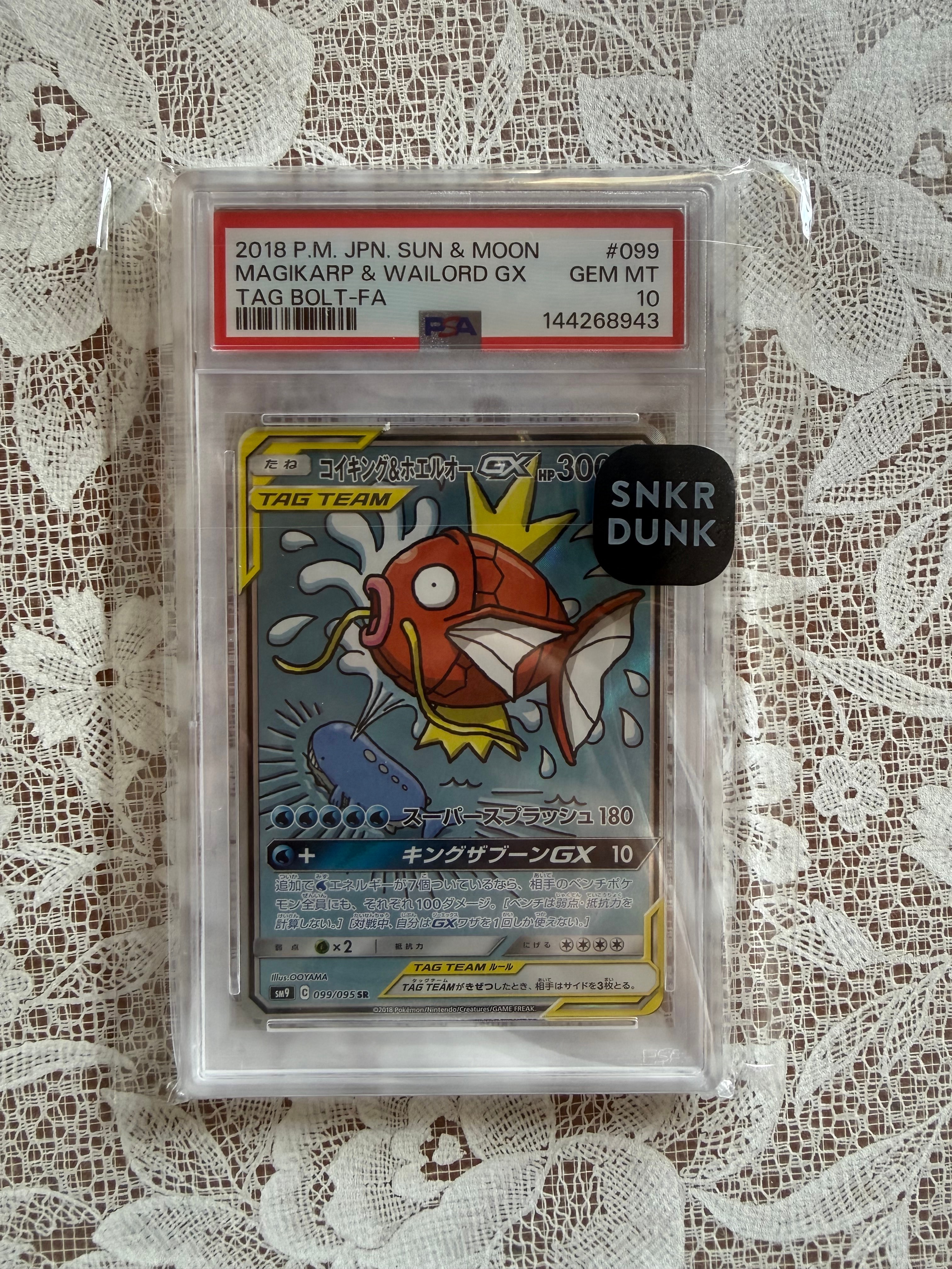 PSA10】コイキング&ホエルオーGX SR: SA[SM9 099/095](拡張パック