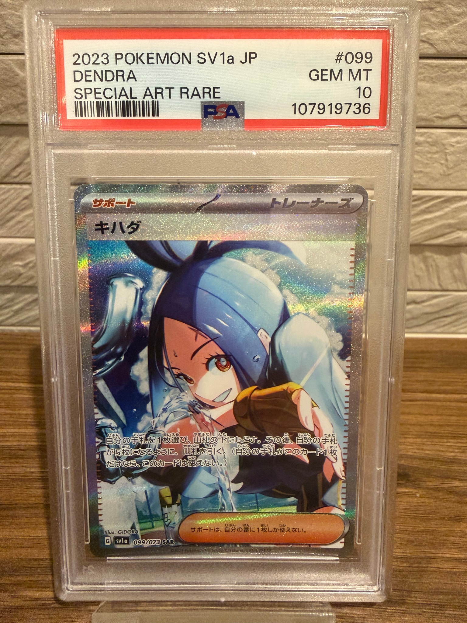 キハダ SAR[SV1a 099/073](スカーレット&バイオレット 拡張パック「トリプレットビート」)