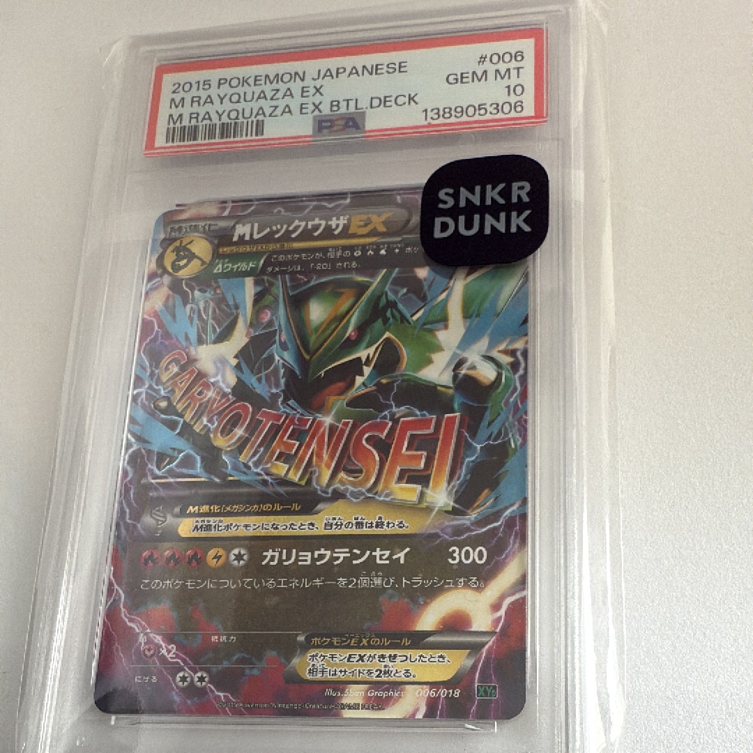 MレックウザEX [XYD 006/018](メガバトルデッキ60「メガレックウザEX」)