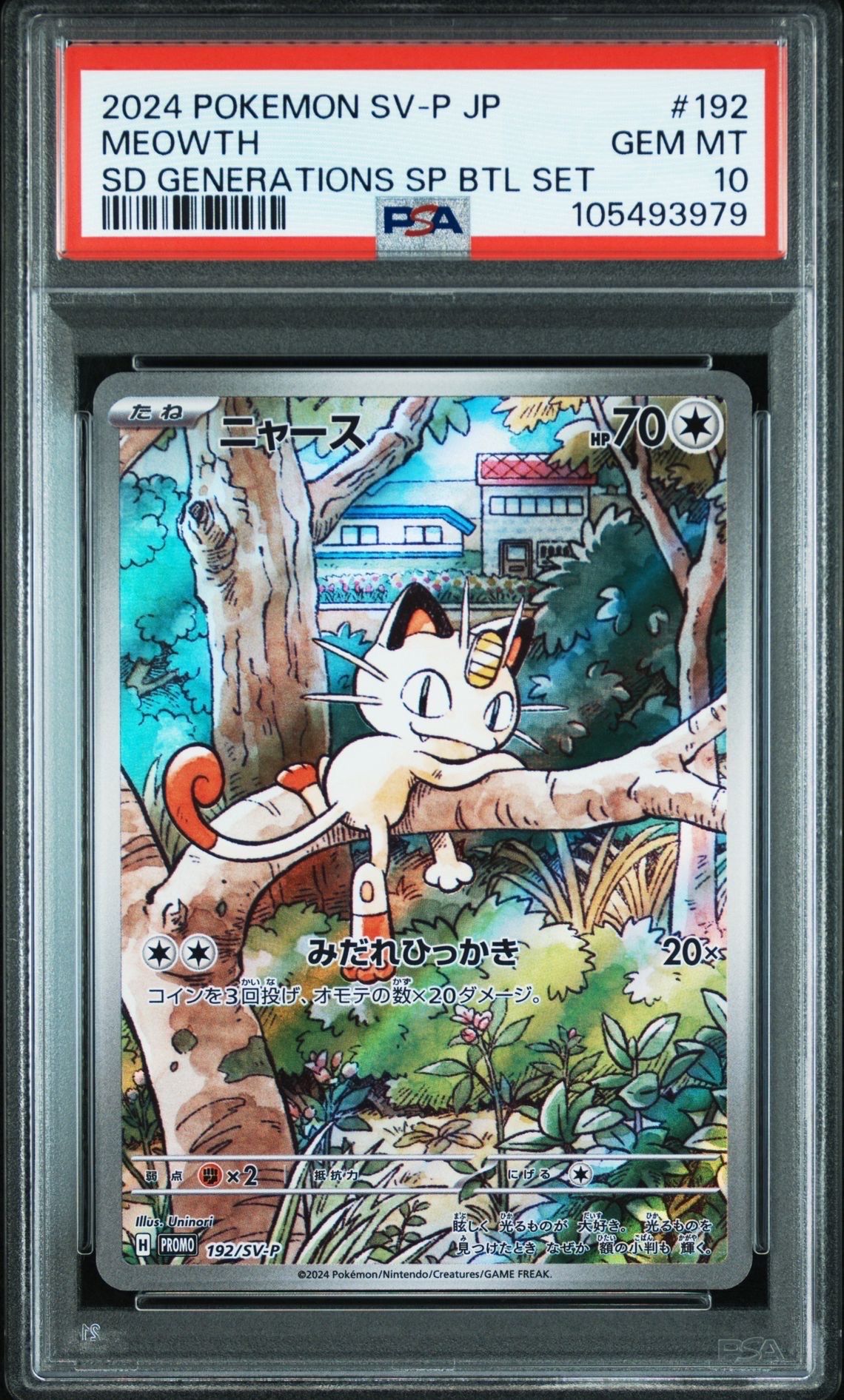 ニャース P [SV-P 192](スタートデッキ Generations「スペシャルバトルセット」)