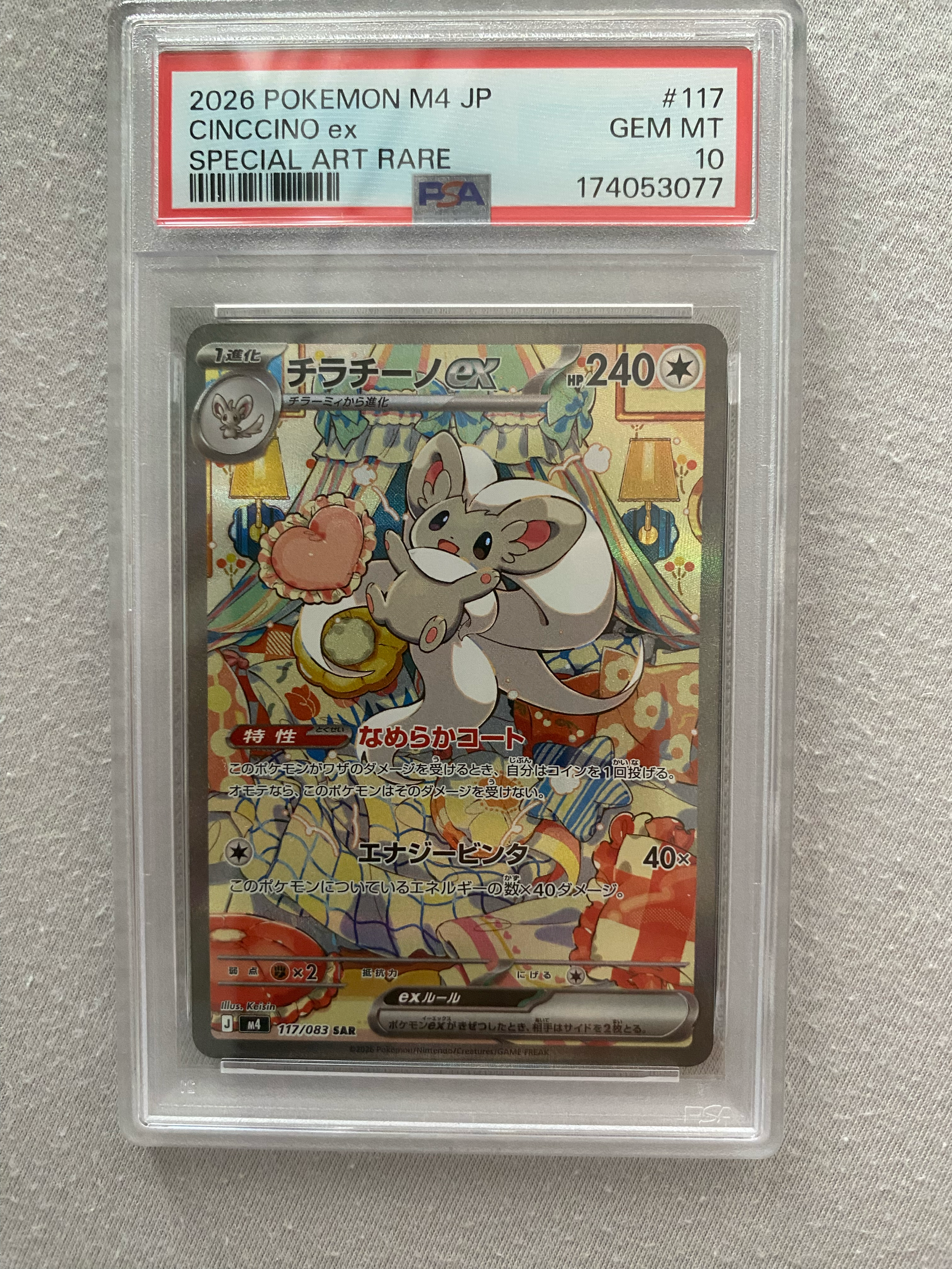 PSA10】チラチーノex SAR [M4 117/083](拡張パック「ニンジャスピナー