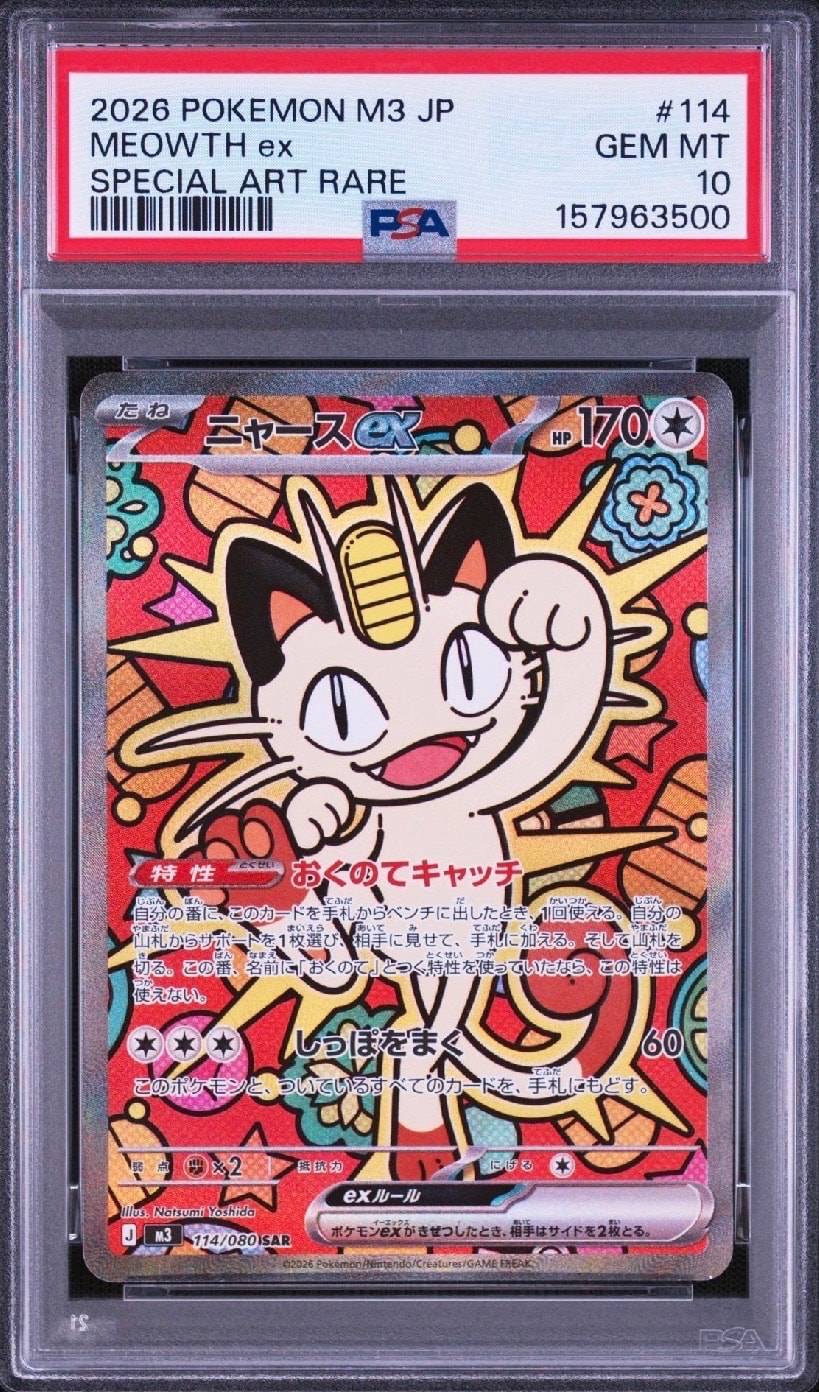 ニャースex SAR [M3 114/080](拡張パック「ムニキスゼロ」)