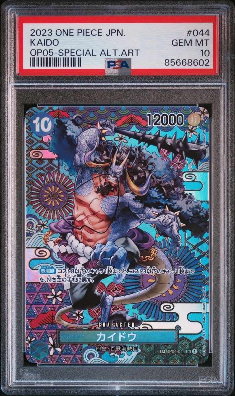 カイドウ SR-SPC [OP04-044] (ブースターパック 新時代の主役)