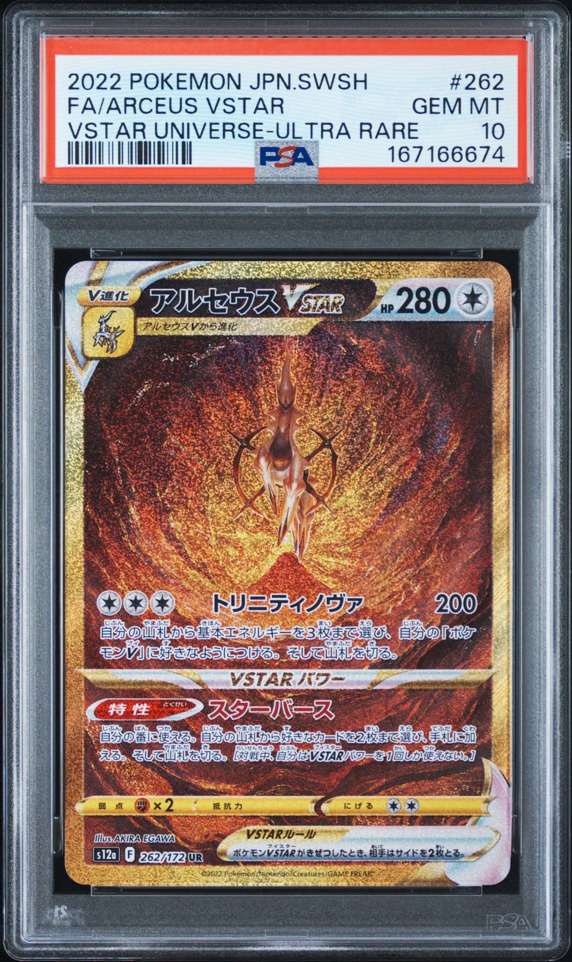 アルセウスVSTAR UR[s12a 262/172](ハイクラスパック「VSTARユニバース」)