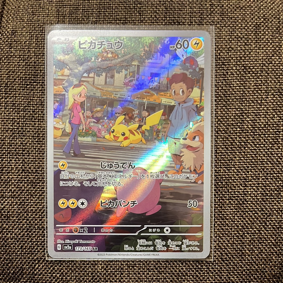 ピカチュウ AR[SV2a 173/165](強化拡張パック「ポケモンカード151」)