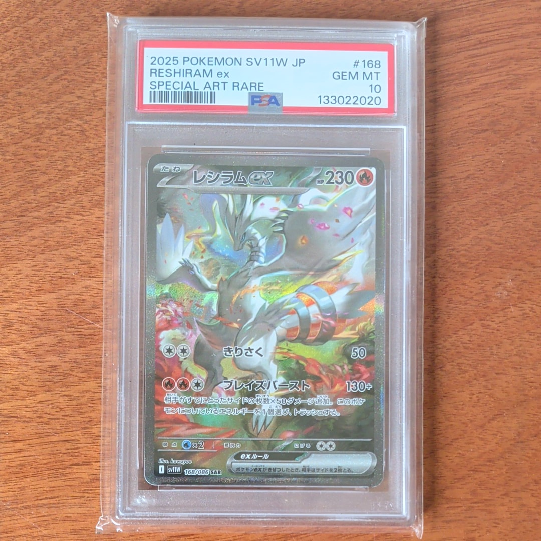 レシラムex SAR [SV11W 168/086](拡張パック「ホワイトフレア」)