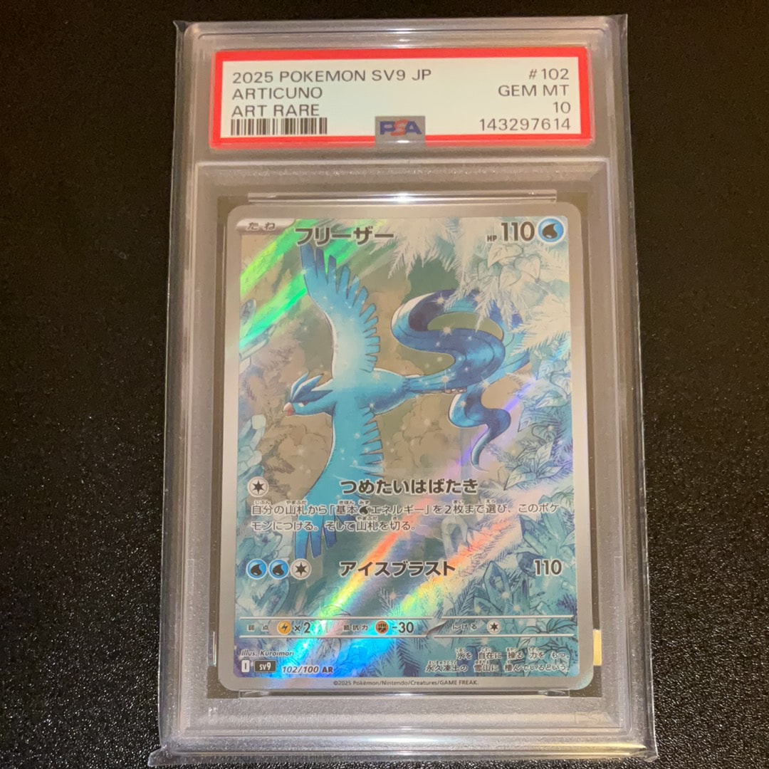 PSA10】フリーザー AR [SV9 102/100](拡張パック「バトルパートナーズ