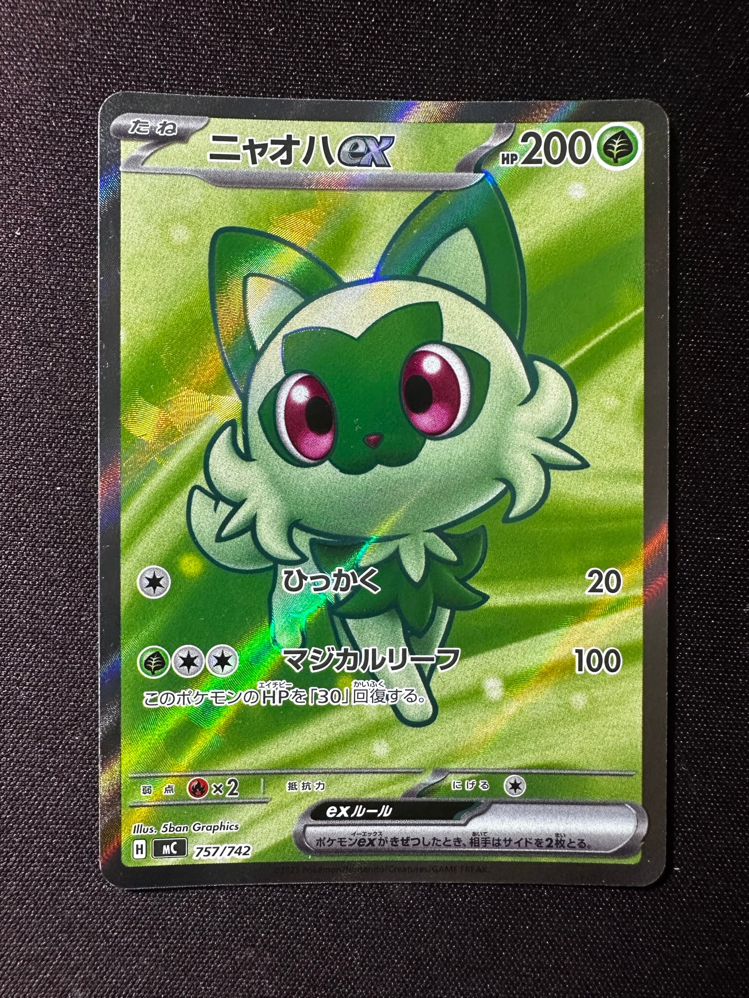 ニャオハex SR仕様 [MC 757/742](スタートデッキ100「バトル