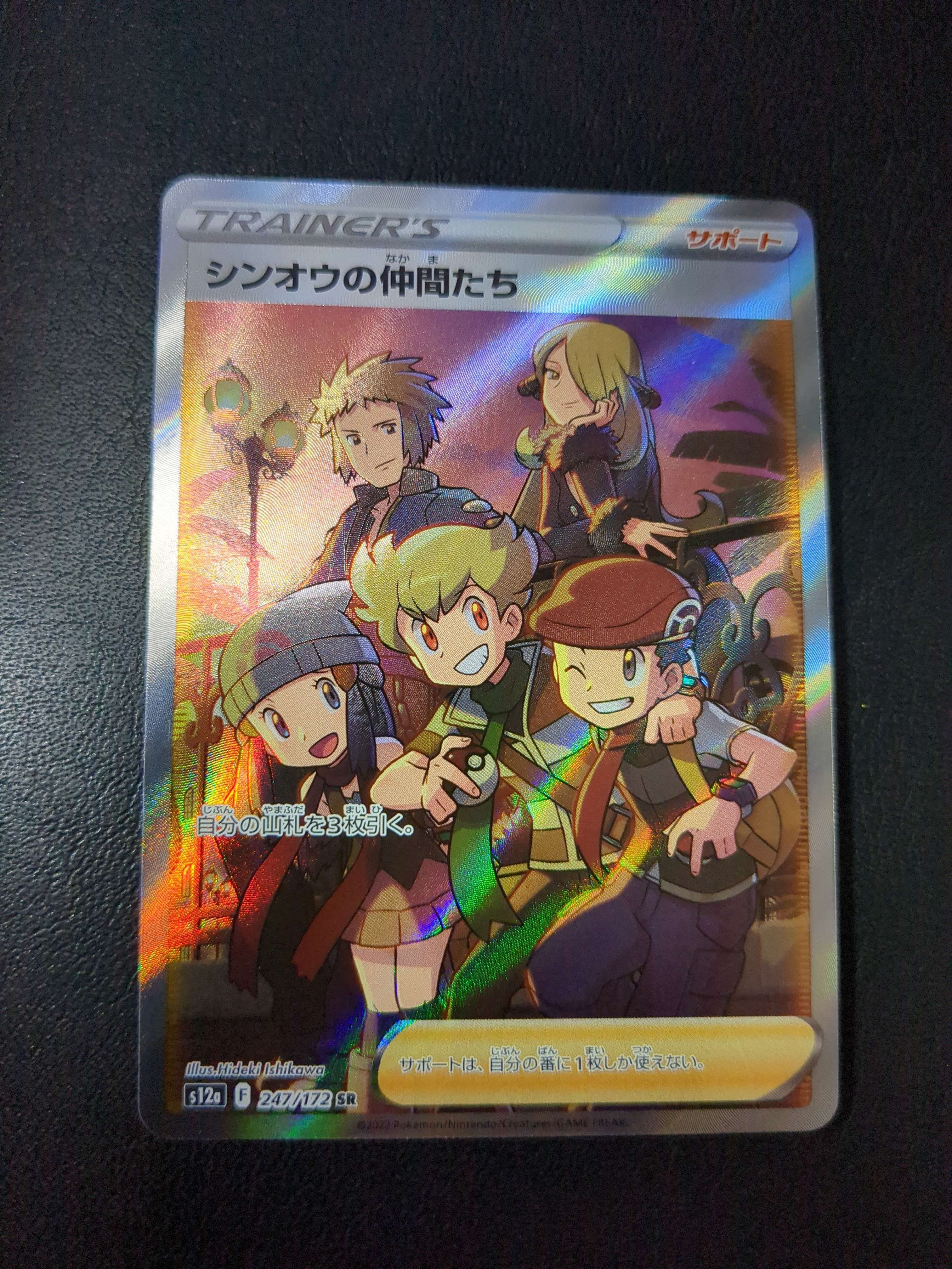 シンオウの仲間たち SR[s12a 247/172](ハイクラスパック「VSTARユニバース」)