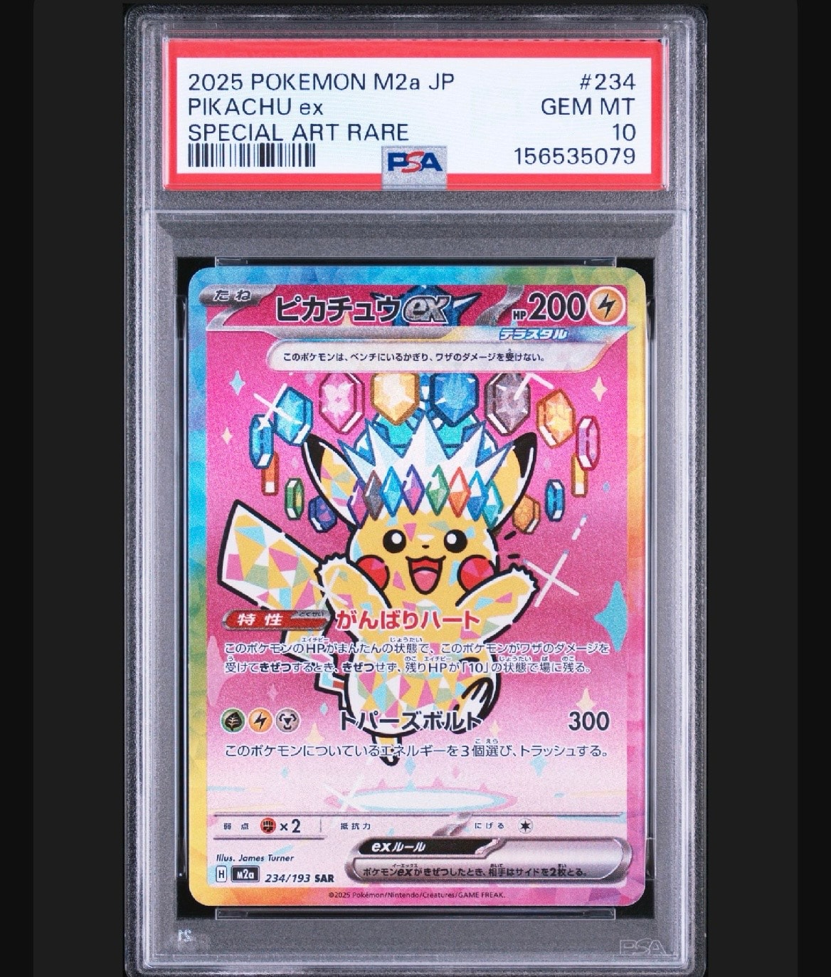 PSA10】ピカチュウex SAR [M2a 234/193](ハイクラスパック「MEGA