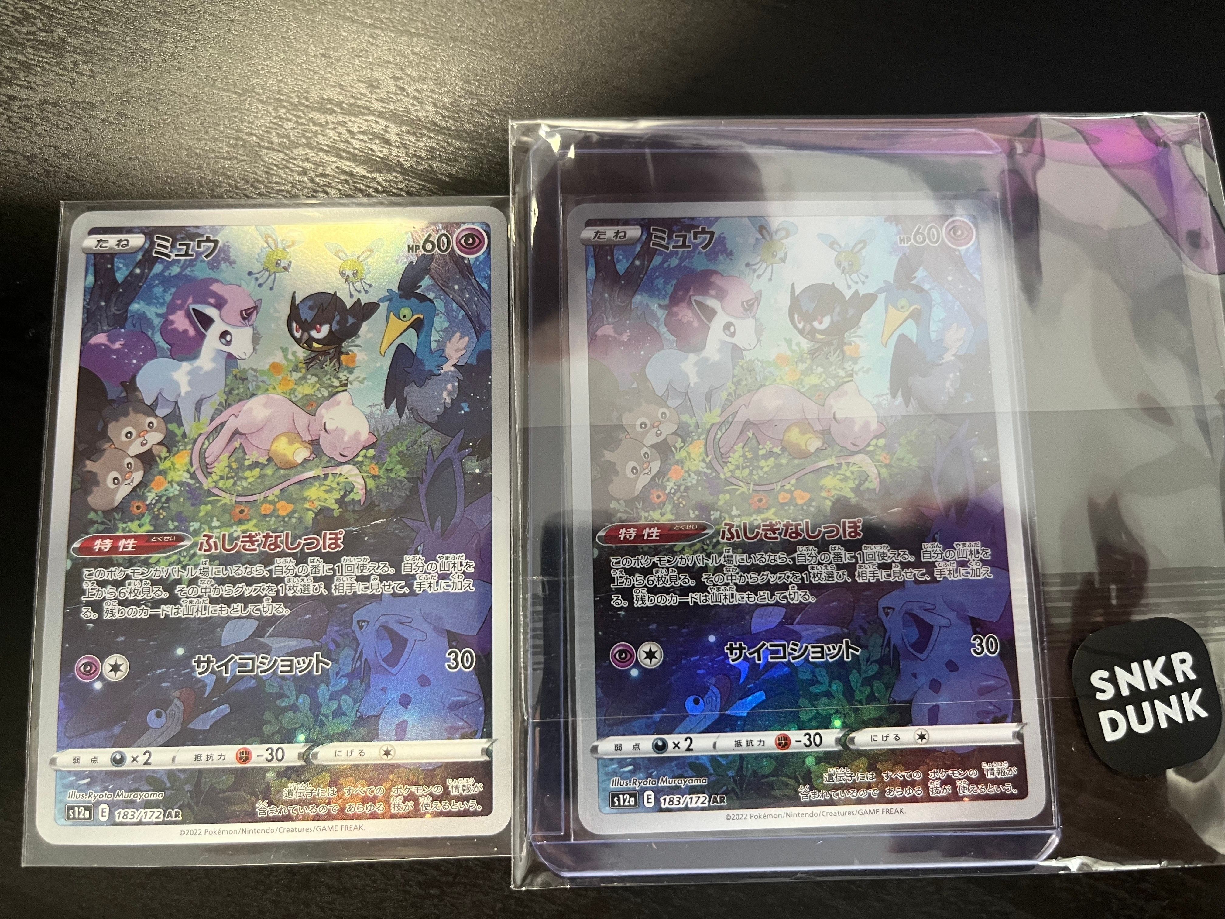 ミュウ AR[s12a 183/172](ハイクラスパック「VSTARユニバース」)