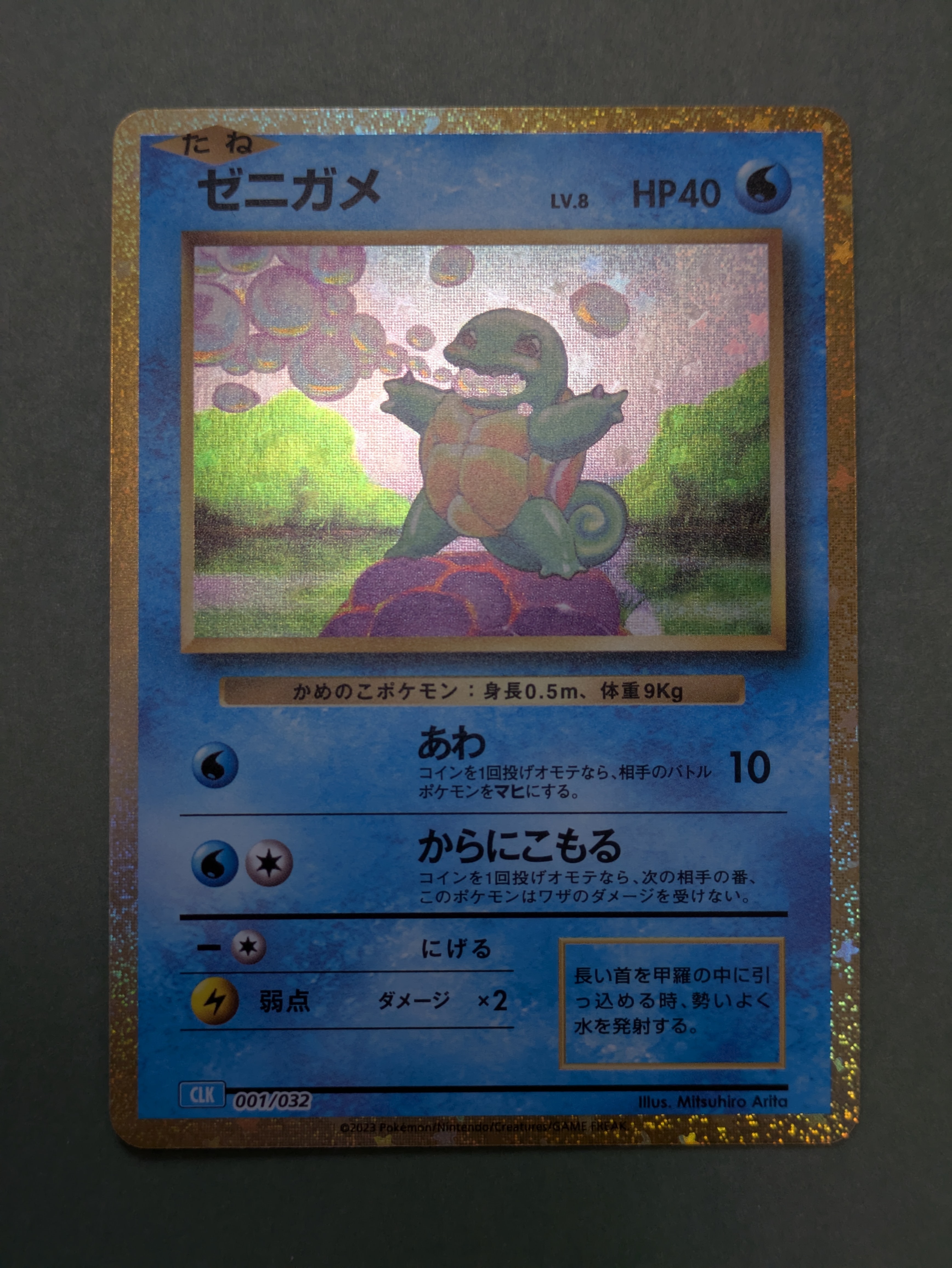 ゼニガメ [CLK 001/032](ポケモンカードゲーム Classic)の新品/中古