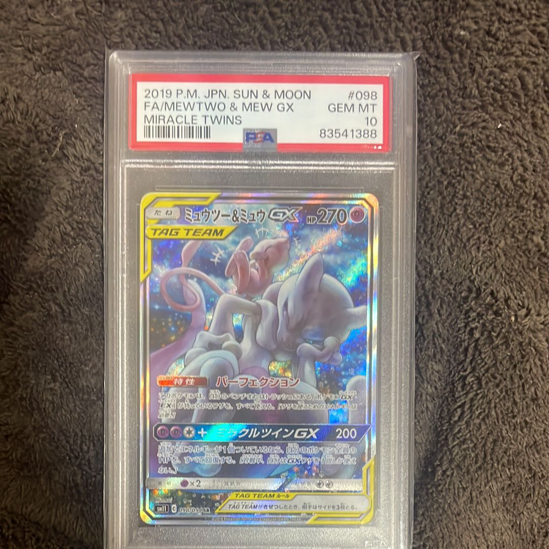 ミュウツー&ミュウGX SR: SA[SM11 098/094](拡張パック「ミラクルツイン」)