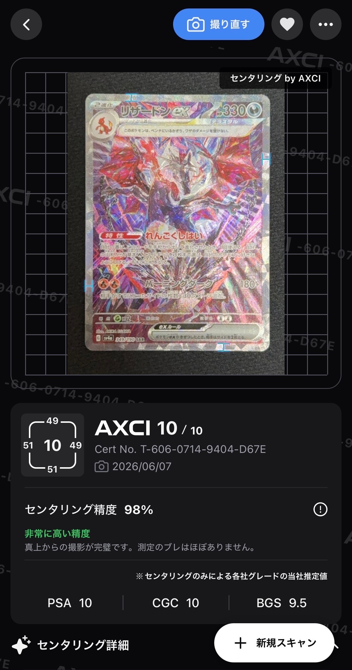 リザードンex SAR [SV4a 349/190](ハイクラスパック「シャイニートレジャーex」)