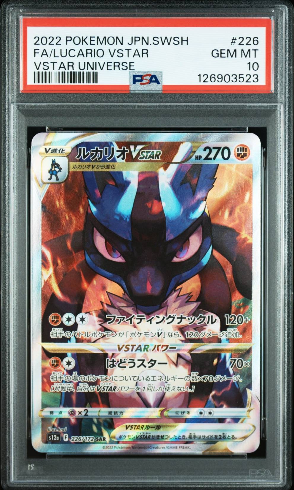 ルカリオVSTAR SAR[s12a 226/172](ハイクラスパック「VSTARユニバース」)