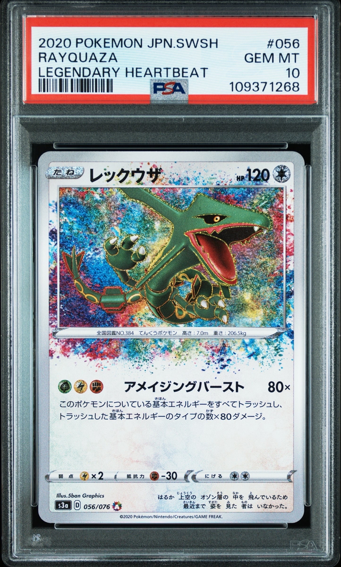 レックウザ AR[S3a 056/076](強化拡張パック「伝説の鼓動」)の新品